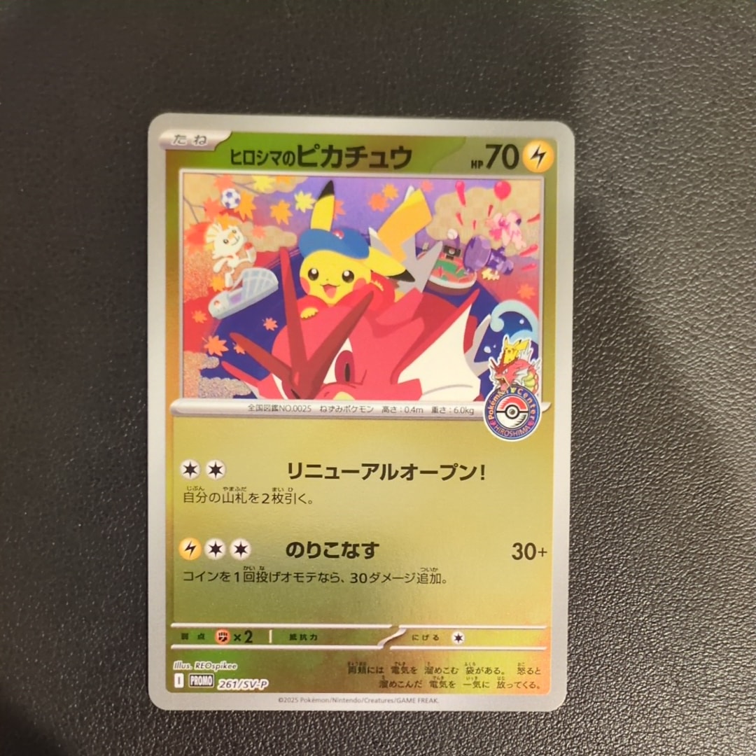 状態B】ヒロシマのピカチュウ P [SV-P 261](スペシャルBOX「ポケモン