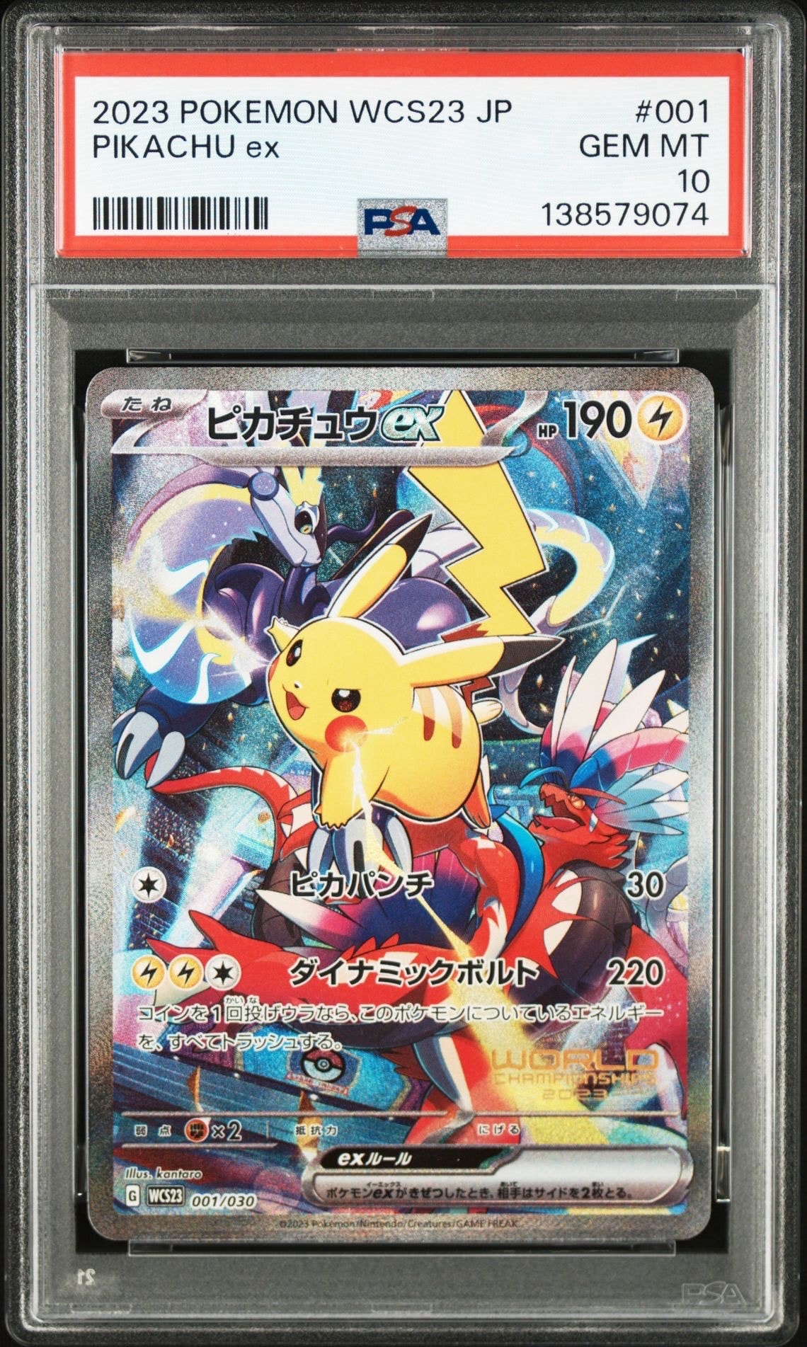 ピカチュウex [WCS23 001/030](ポケモンワールドチャンピオンシップス2023横浜 記念デッキ「ピカチュウ」)