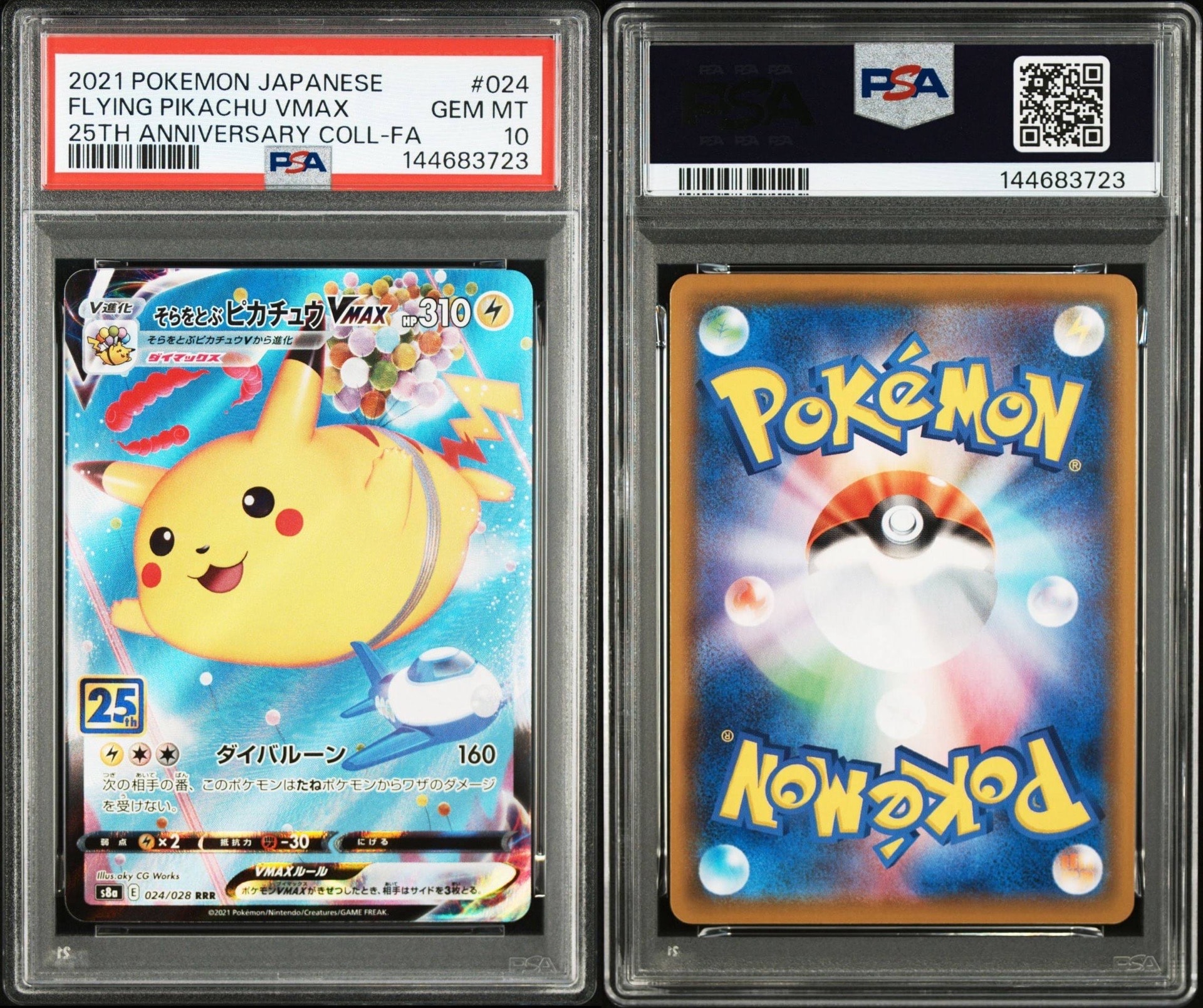 PSA10】そらをとぶピカチュウVMAX RRR[s8a 024/028](拡張パック「25th
