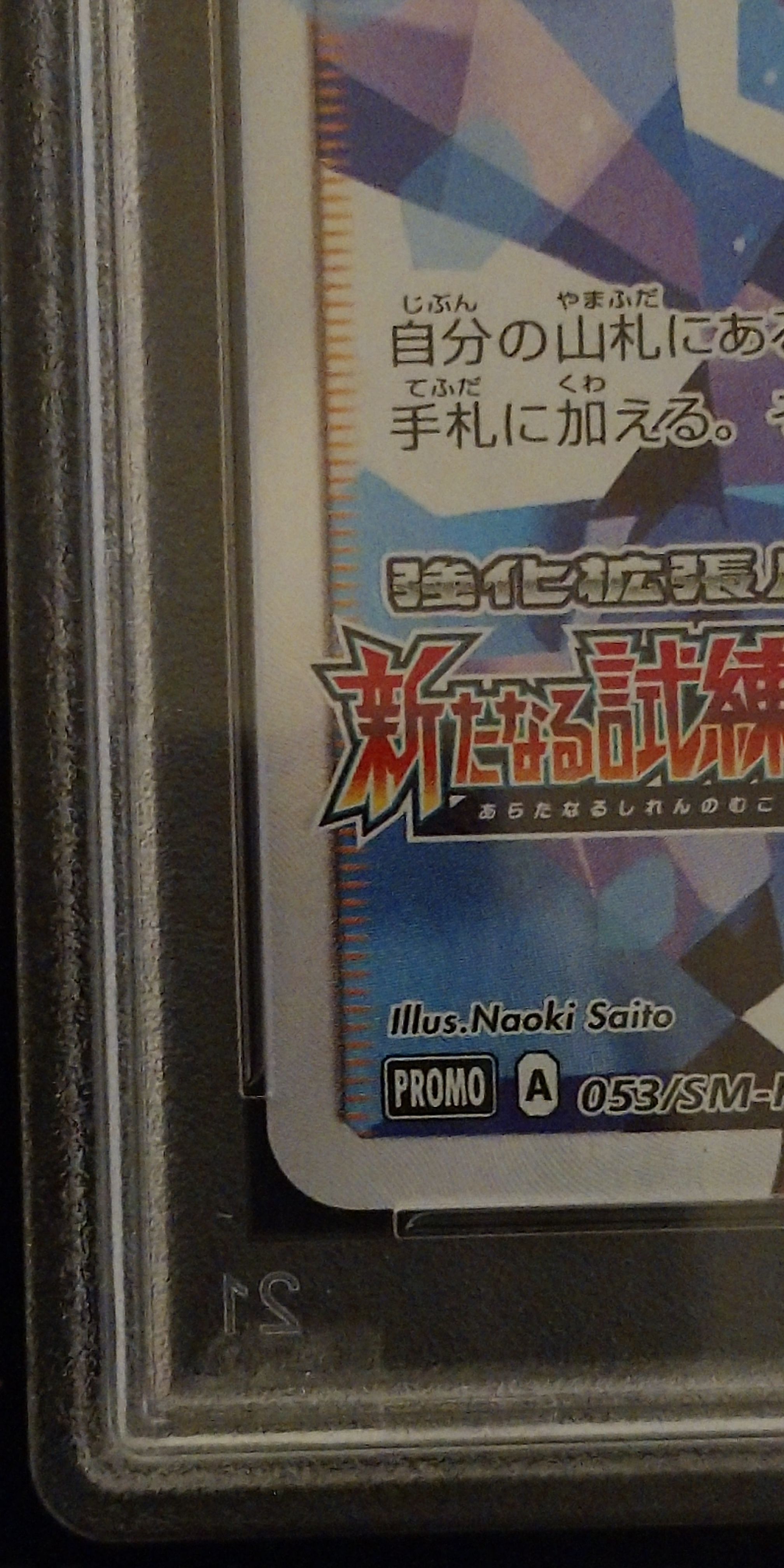 ライチ: プロモ[SM-P 053](プロモーションカード「SM-P