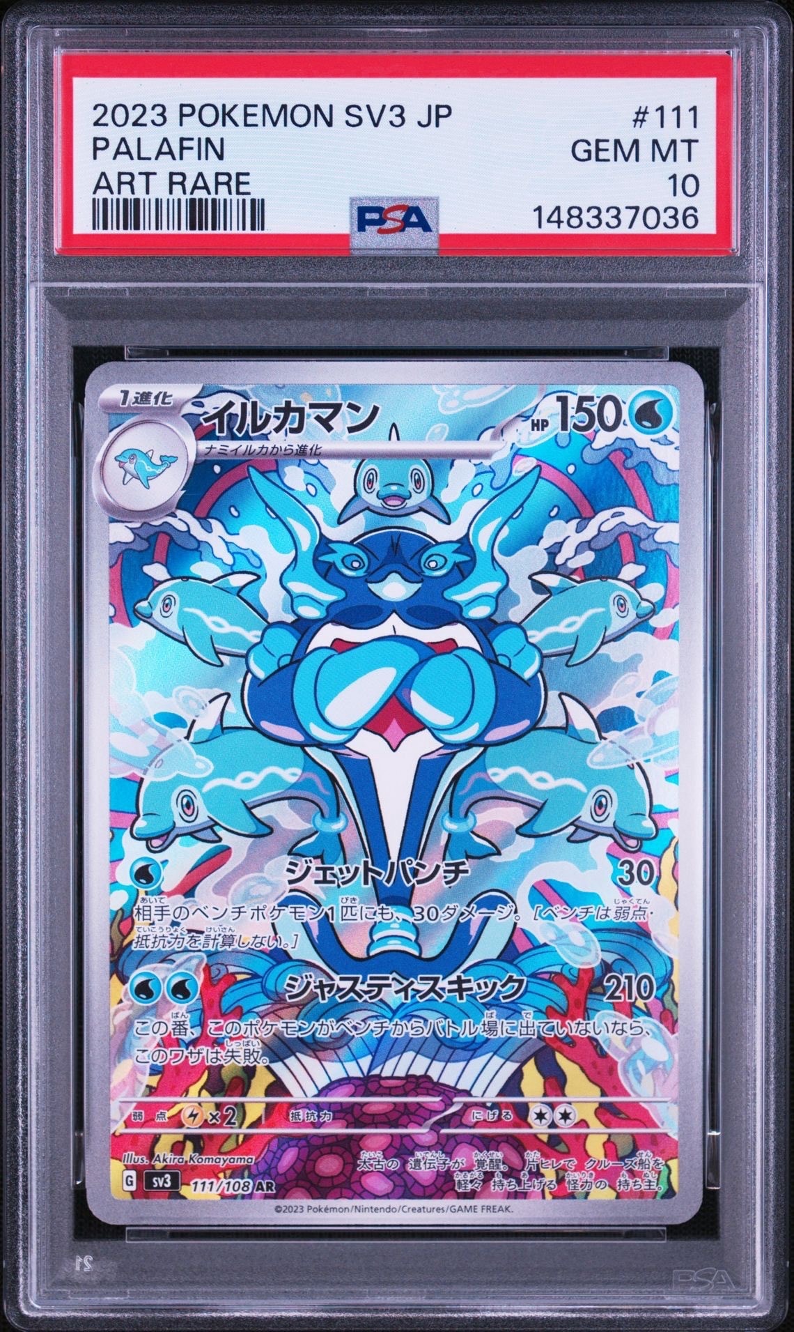 ロケット団のミュウツーex SR [SV10 114/098](拡張パック「ロケット団