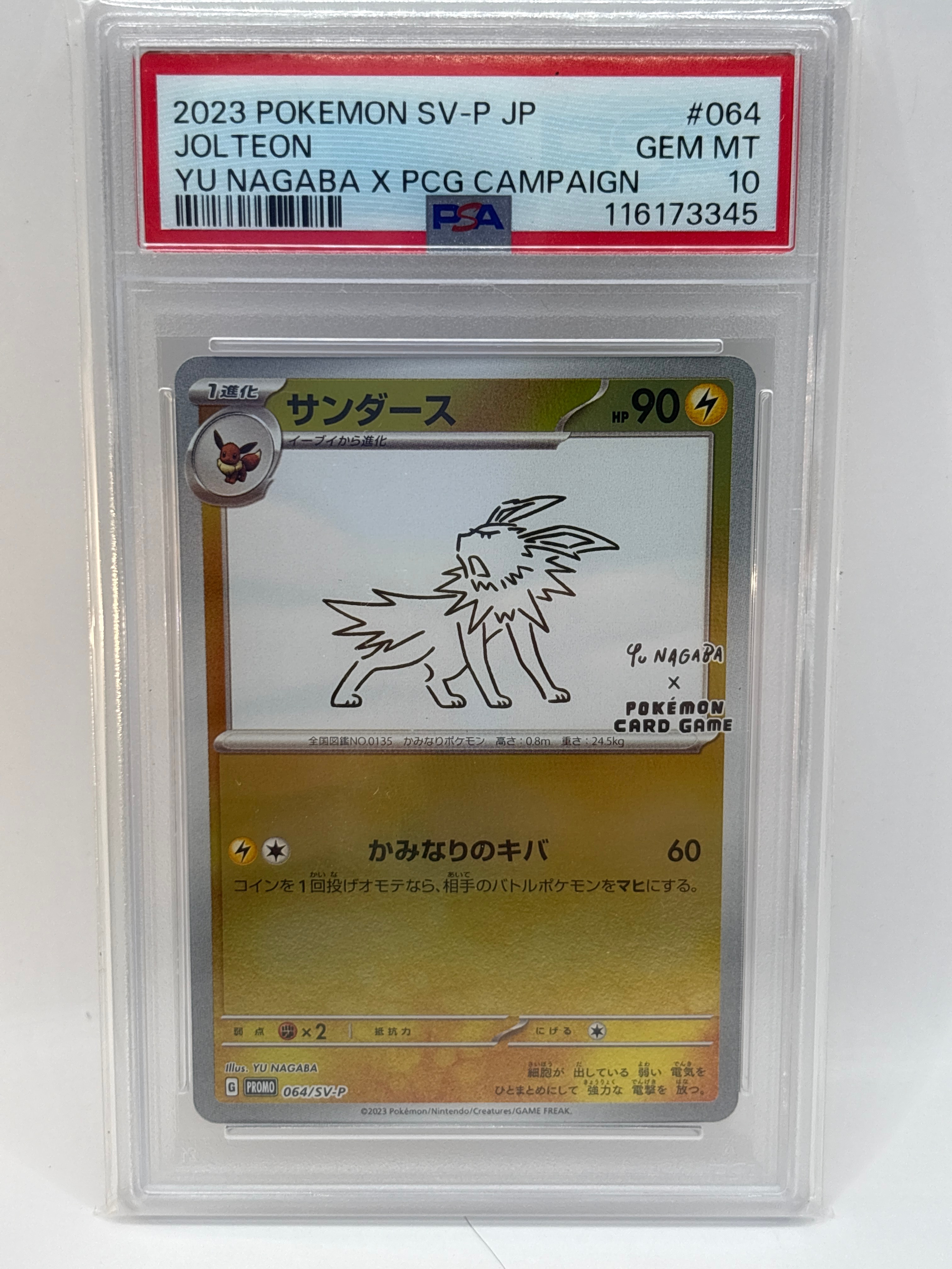 サンダース: プロモ [SV-P 064](「YU NAGABA×ポケモンカードゲーム」プロモーションカード「SV-P」)