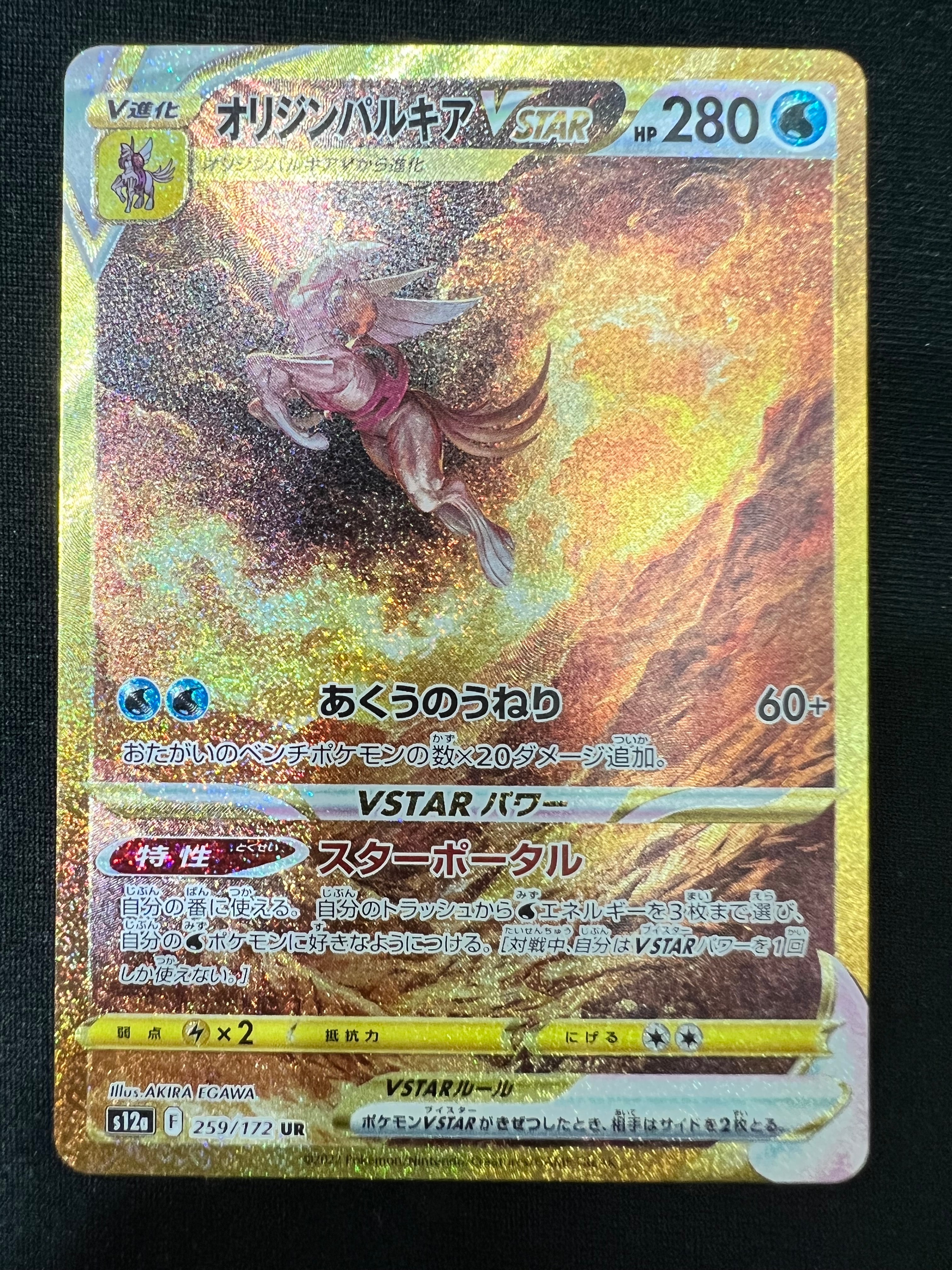 オリジンパルキアVSTAR UR[s12a 259/172](ハイクラスパック「VSTARユニバース」)