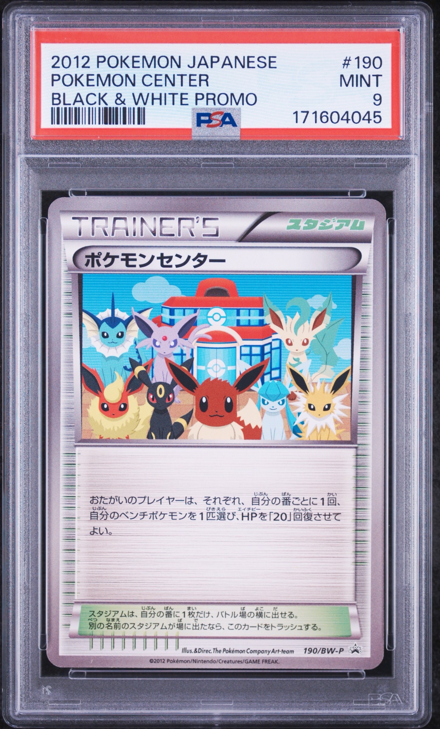 PSA8以下】ポケモンセンター P [BW-P 190/BW-P](プロモーションカード