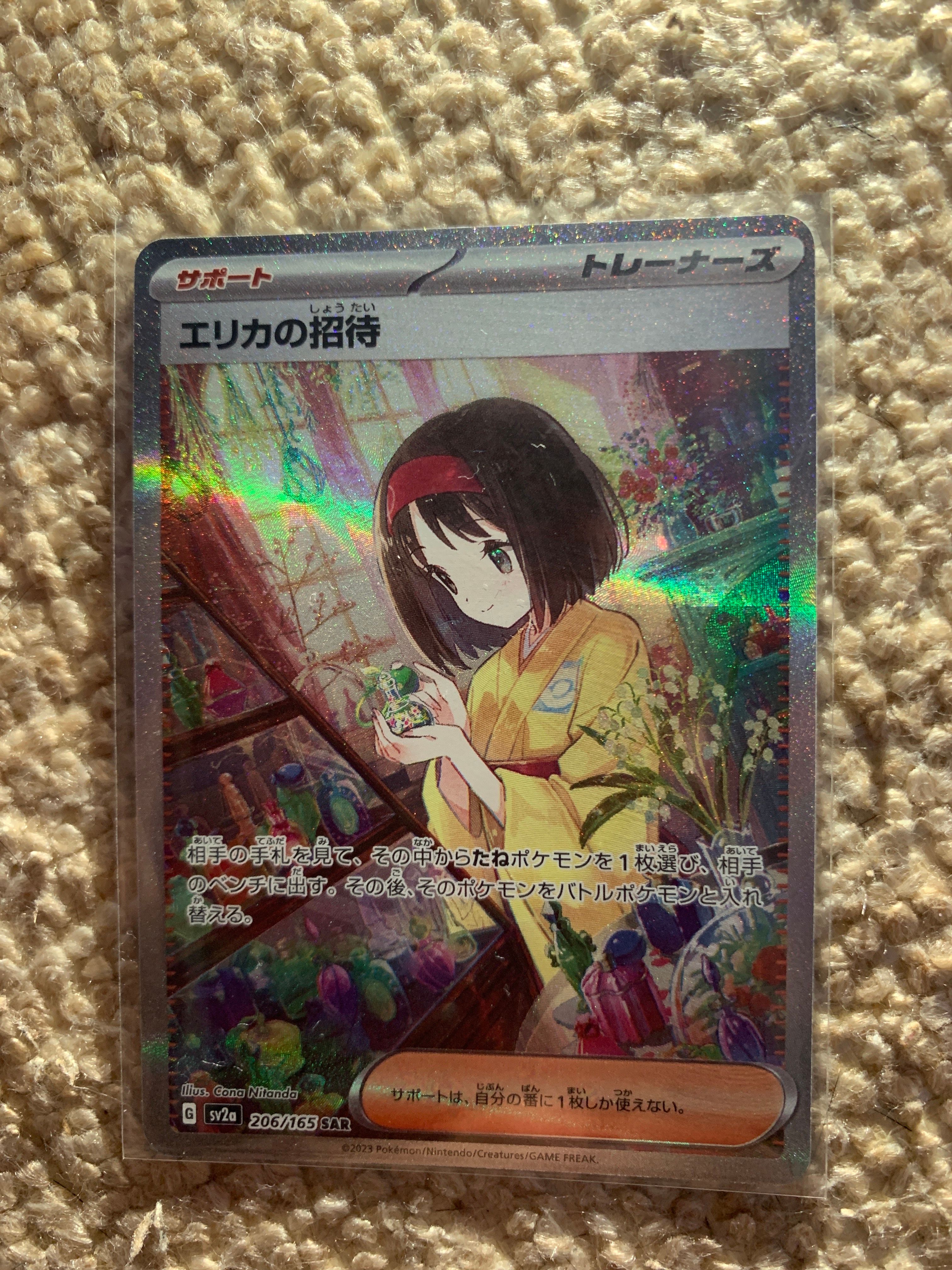 エリカの招待 SAR[SV2a 206/165](強化拡張パック「ポケモンカード151」)
