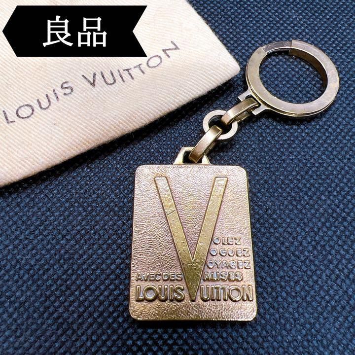 ◇ルイヴィトン◇キーホルダー/プレート/キーリング/ヴィンテージ