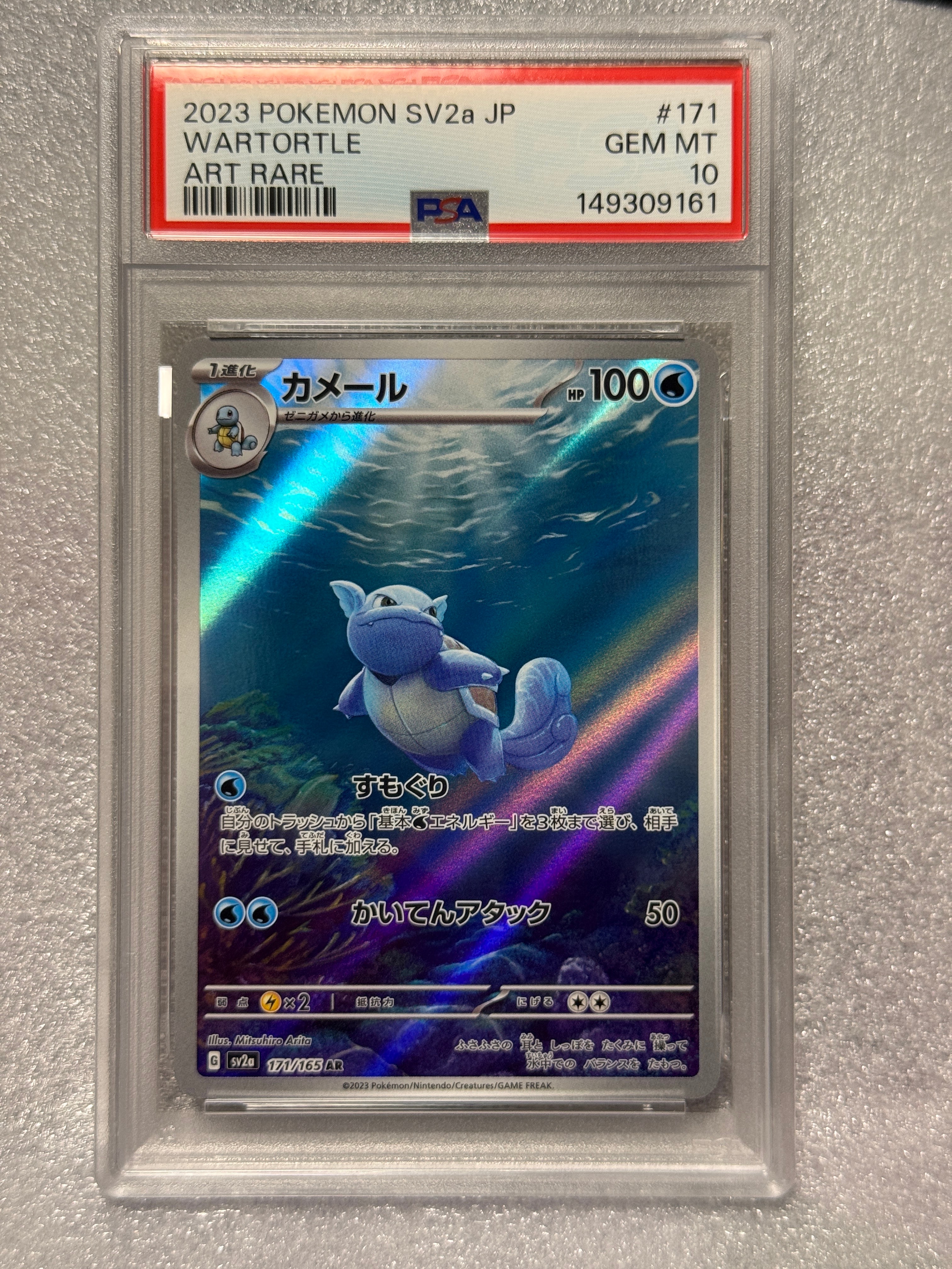 カメール AR[SV2a 171/165](強化拡張パック「ポケモンカード151」)
