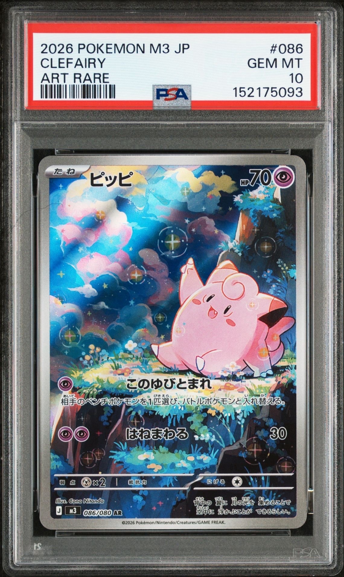 ピッピ AR [M3 086/080](拡張パック「ムニキスゼロ」)