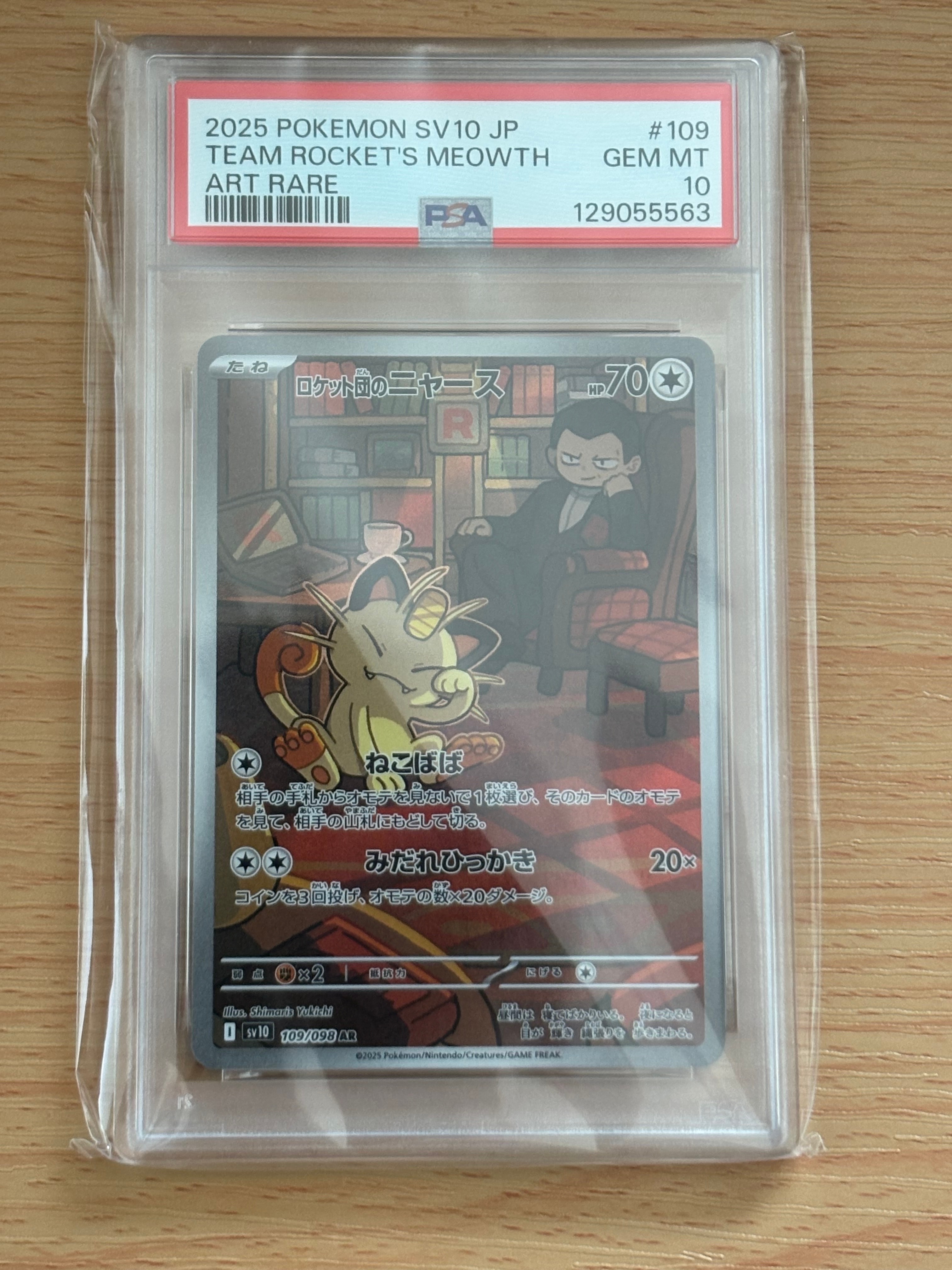 ロケット団のニャース AR [SV10 109/098](拡張パック「ロケット団の栄光」)