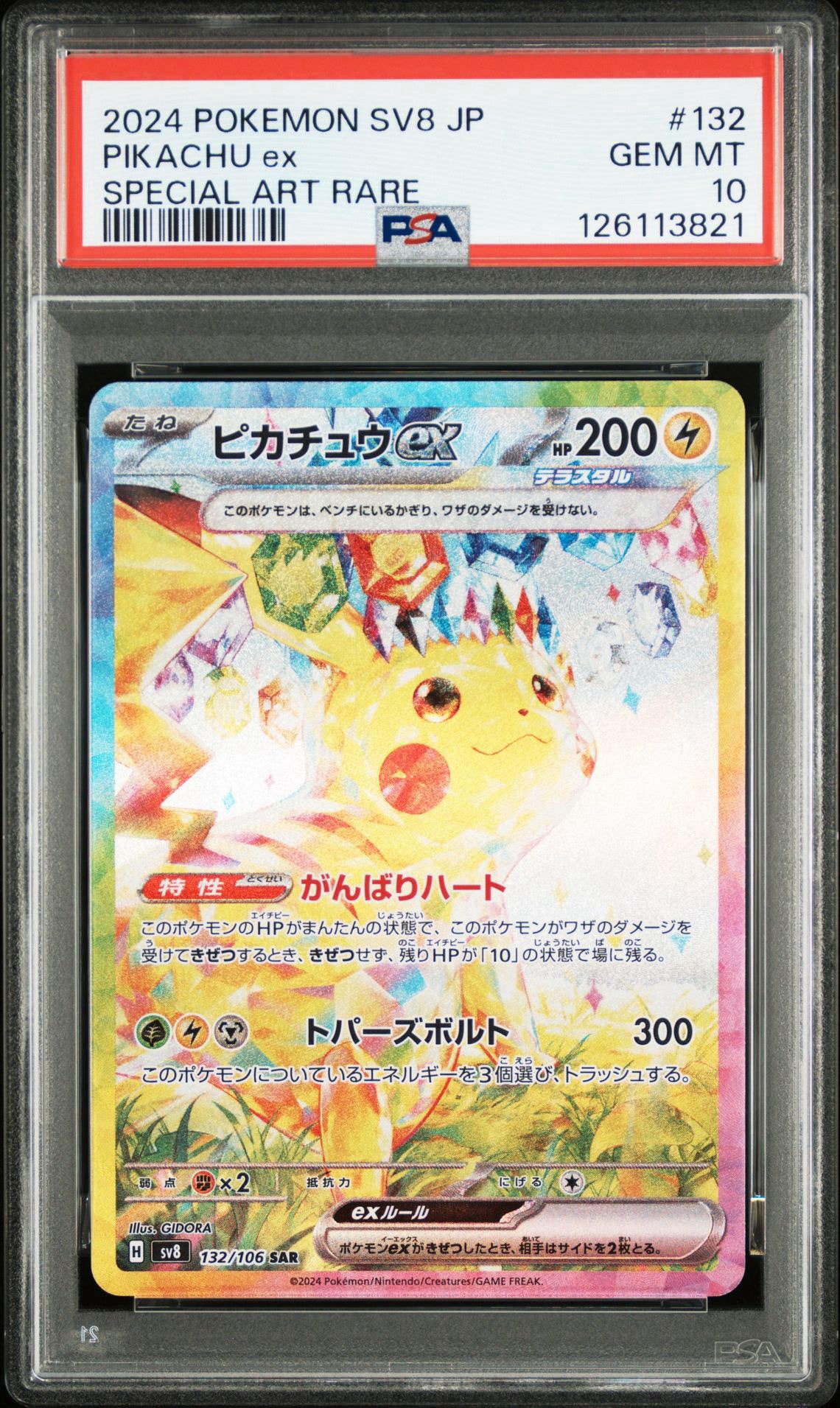 PSA9】おいわいファンファーレ: プロモ[S-P 254](プロモーションカード