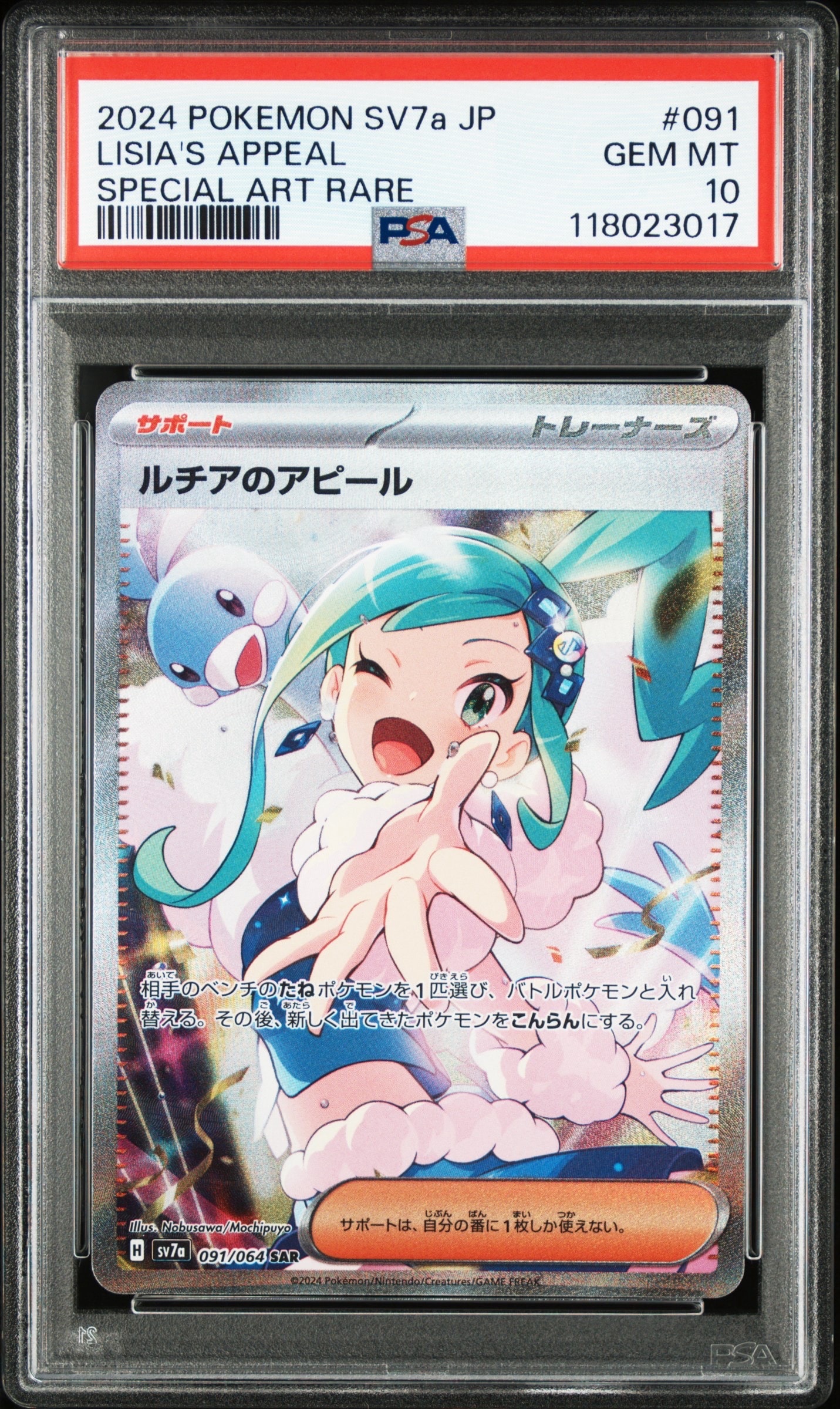 ルチアのアピール SAR [SV7a 091/064](強化拡張パック「楽園ドラゴーナ」)