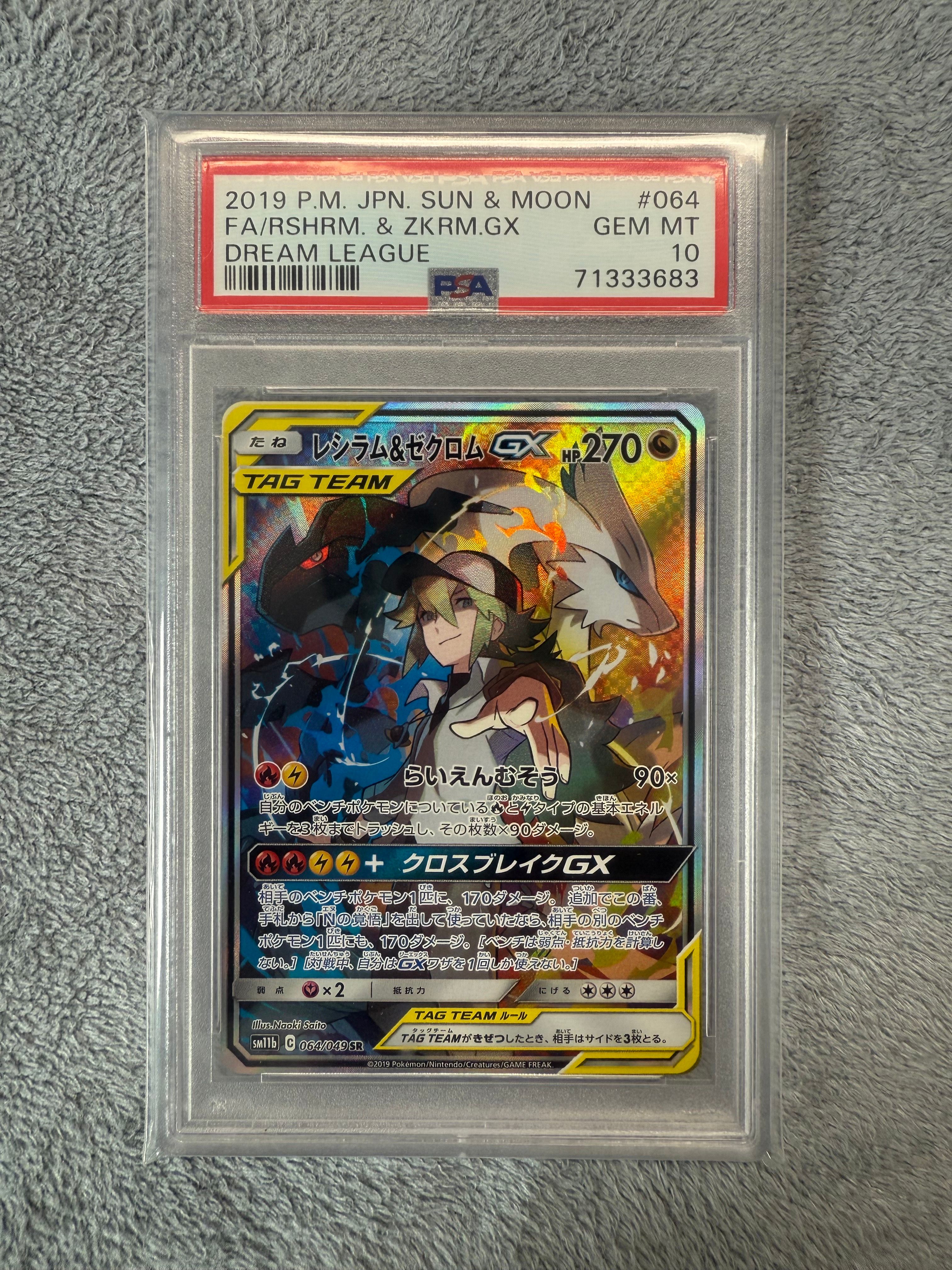レシラム&ゼクロムGX (N) SR :SA [SM11b 064/049](強化拡張パック「ドリームリーグ」)