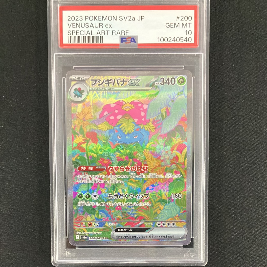 フシギバナex SAR[SV2a 200/165](強化拡張パック「ポケモンカード151」)