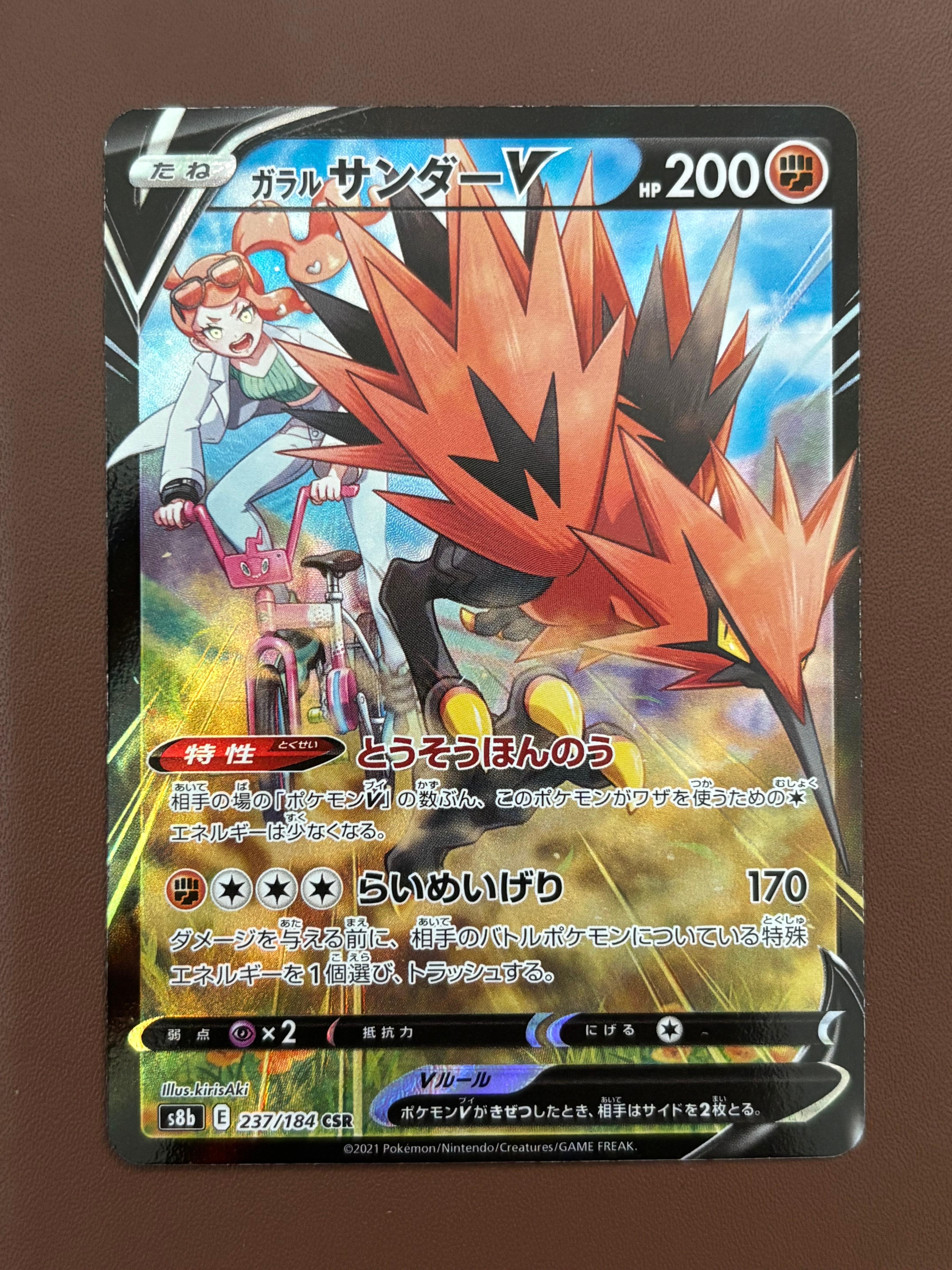 PSA10】ガラルサンダーV CSR[S8b 237/184](ハイクラスパック「VMAX