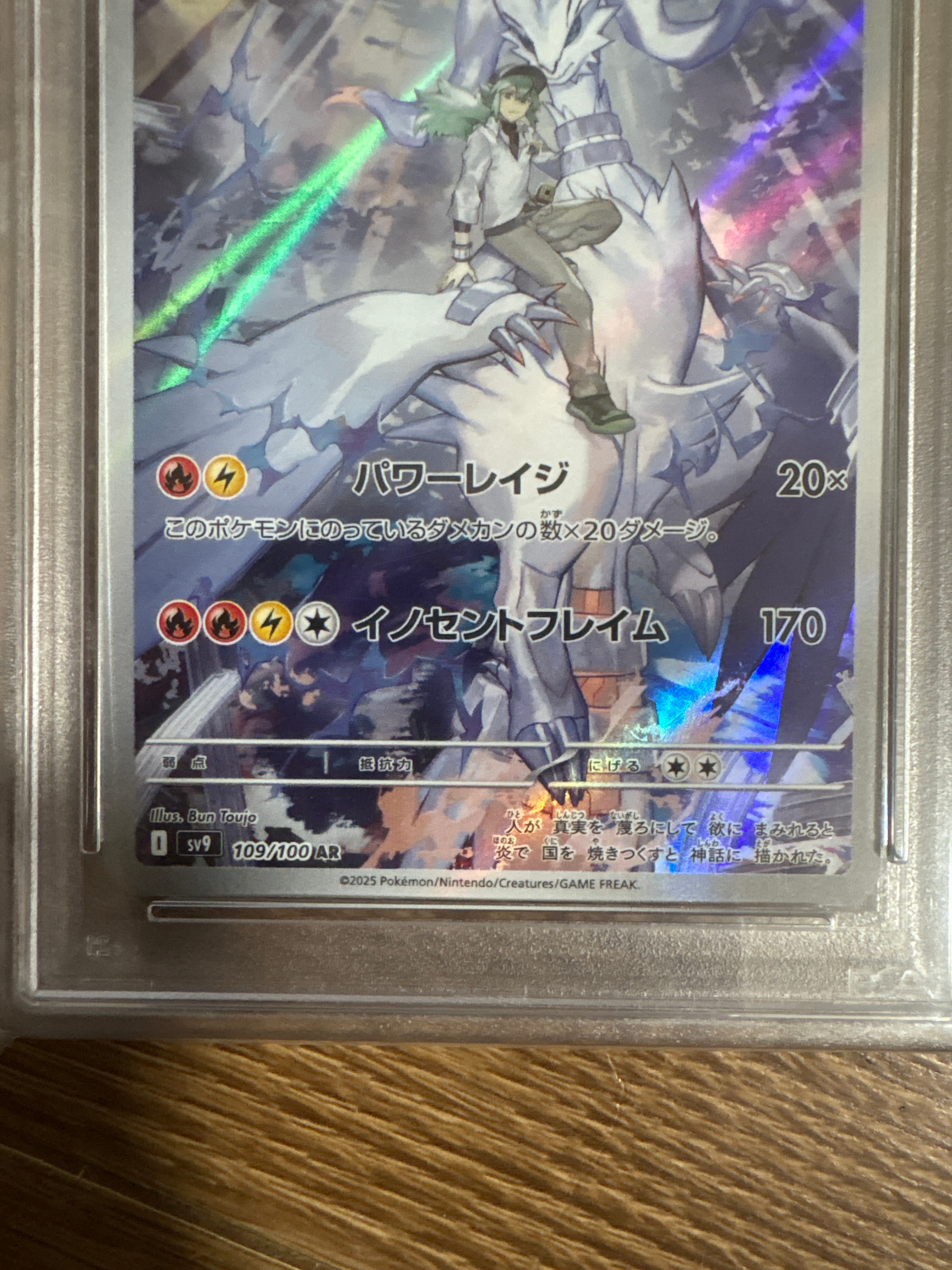 PSA10】Nのレシラム AR [SV9 109/100](拡張パック「バトルパートナーズ