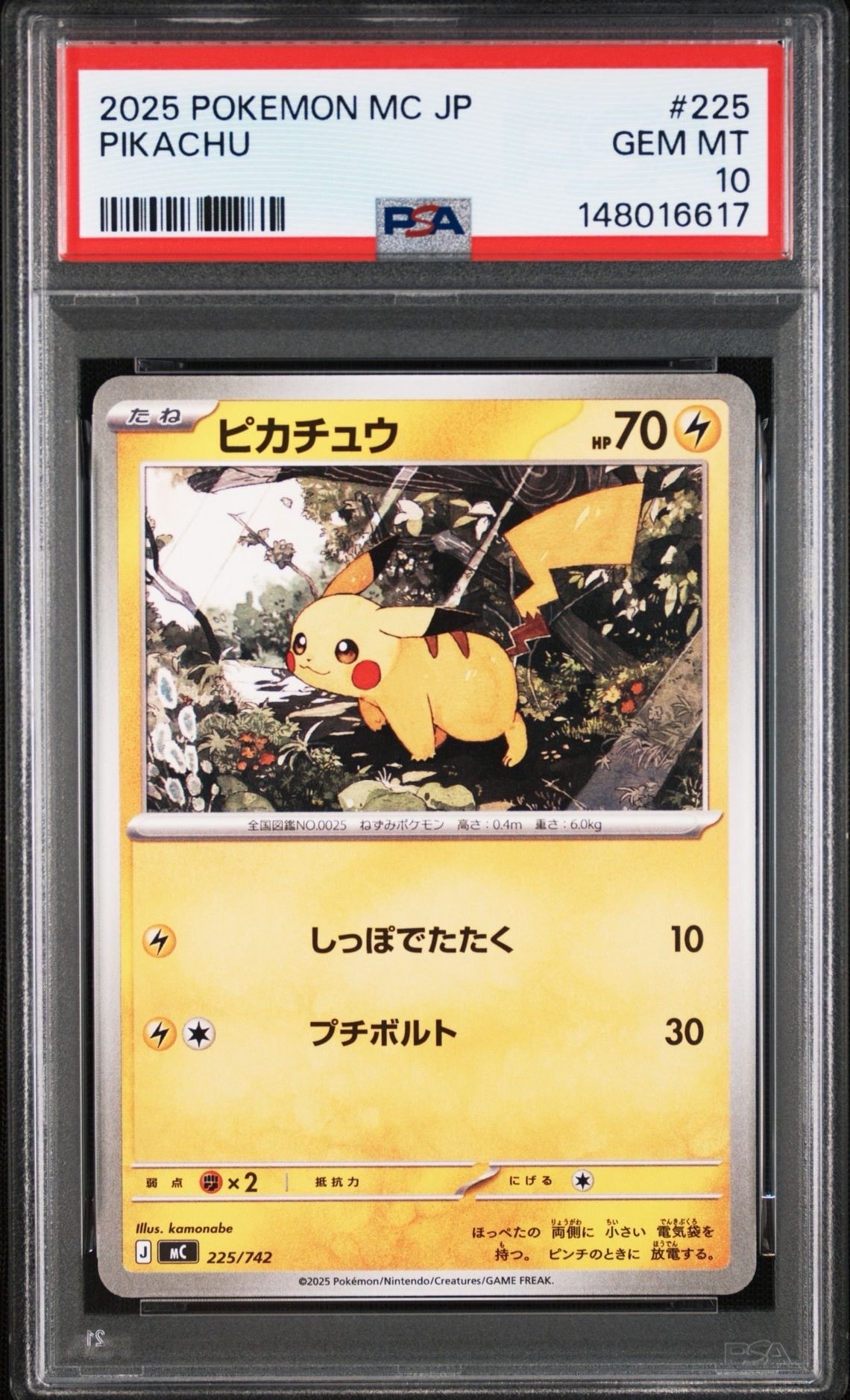 ピカチュウ [MC 225/742](スタートデッキ100「バトルコレクション」)の