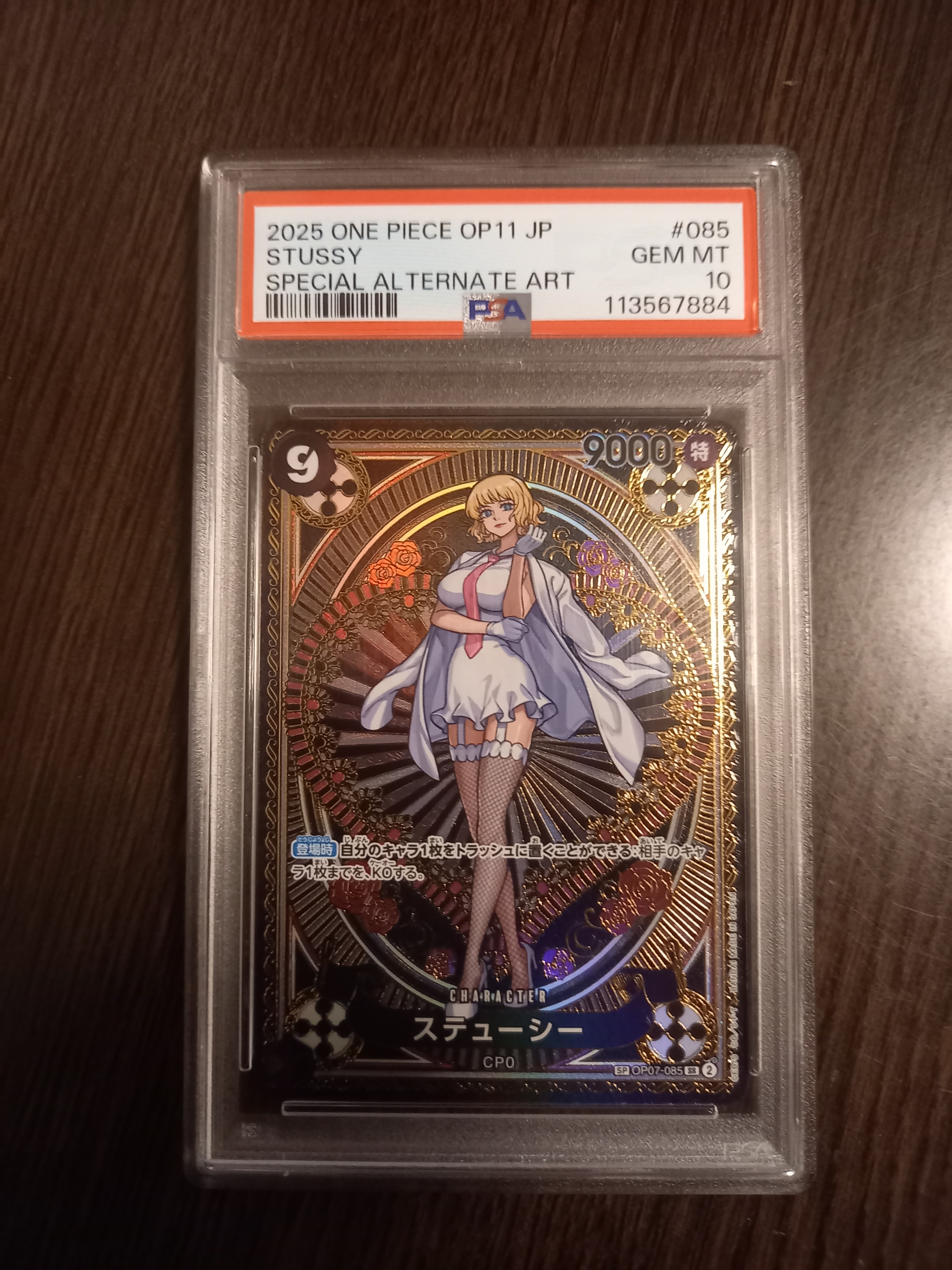 ステューシー SR-SPC [OP07-085](ブースターパック「神速の拳」)