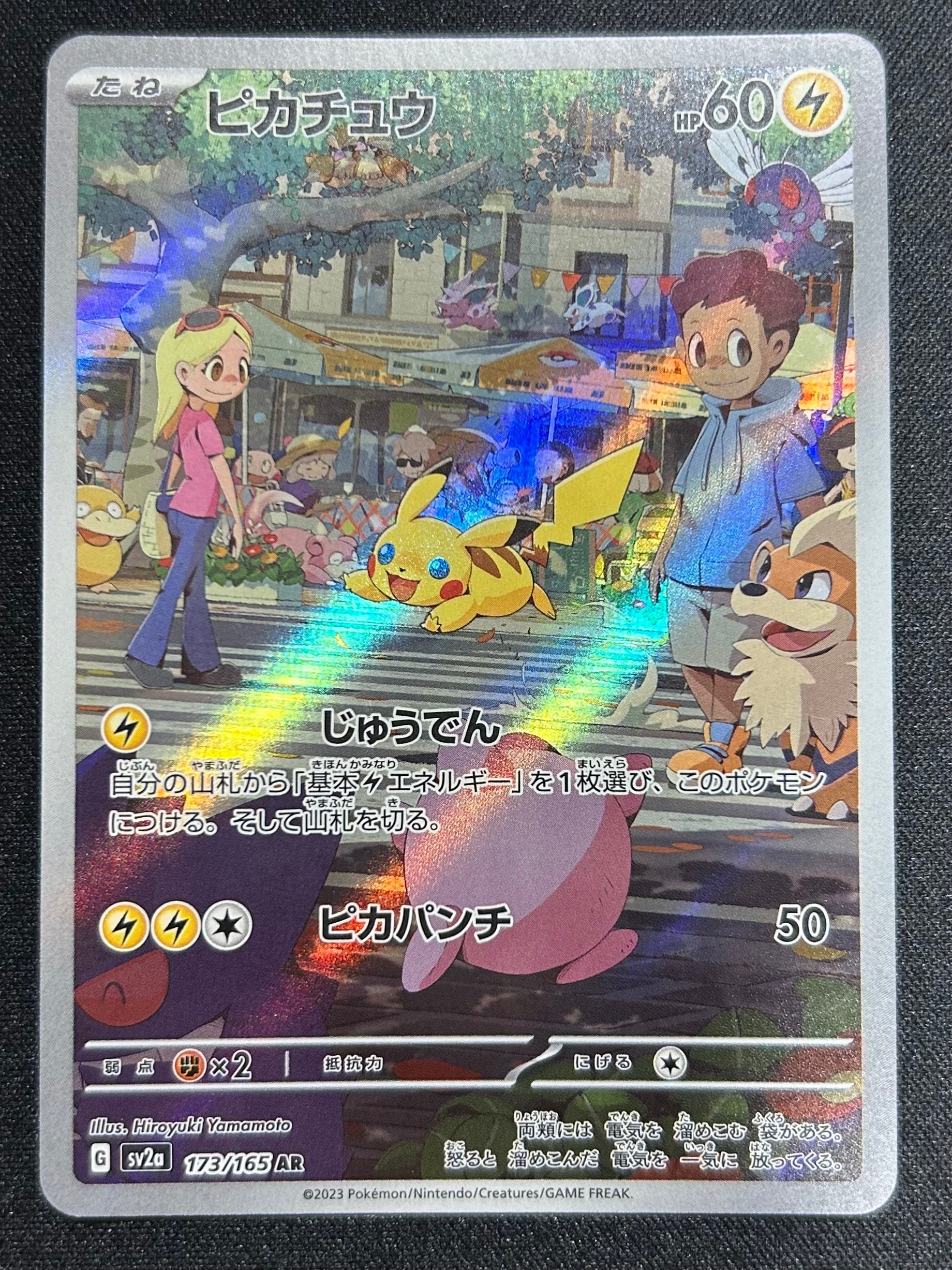 ピカチュウ AR[SV2a 173/165](強化拡張パック「ポケモンカード151」)