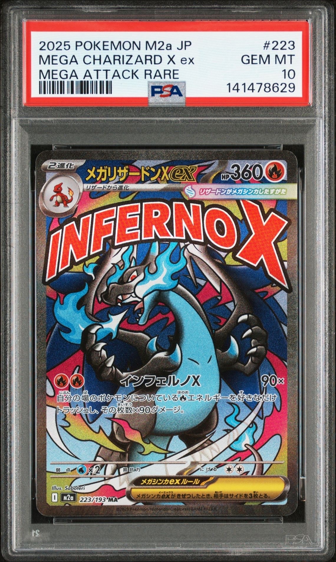 メガリザードンXex MA [M2a 223/193](ハイクラスパック「MEGAドリームex」)