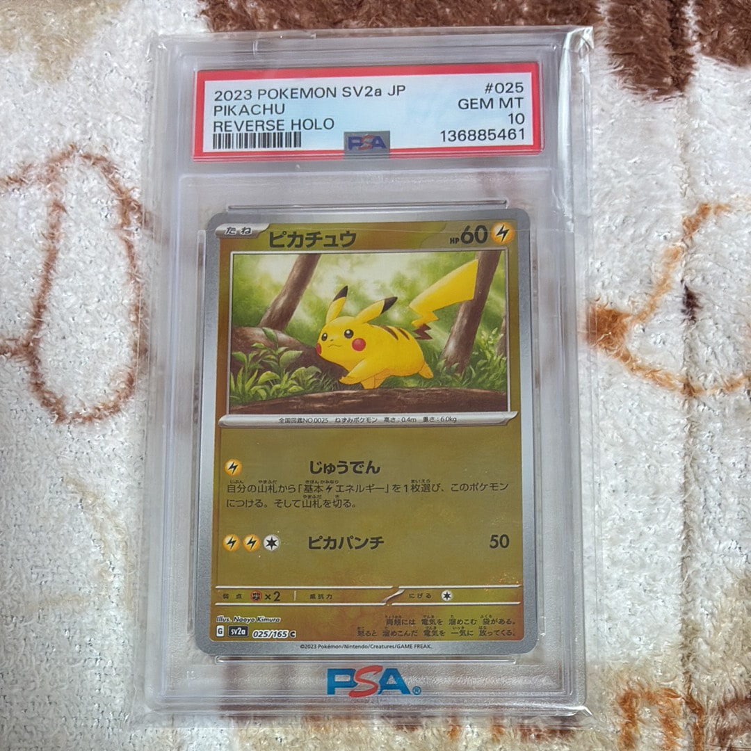 ピカチュウ C: モンスターボールミラー[SV2a 025/165](強化拡張パック「ポケモンカード151」)