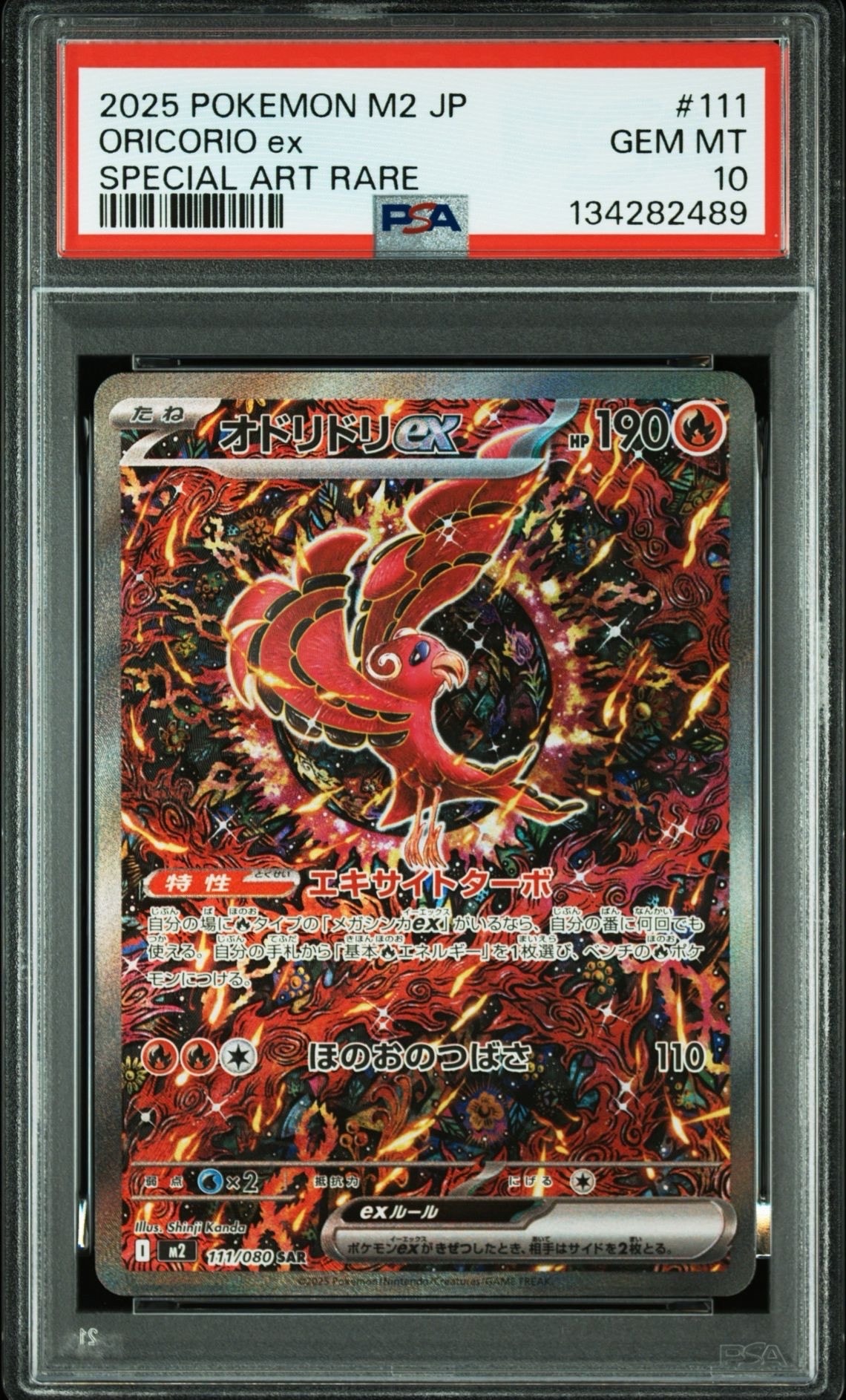 オドリドリex SAR [M2 111/080](拡張パック「インフェルノX」)