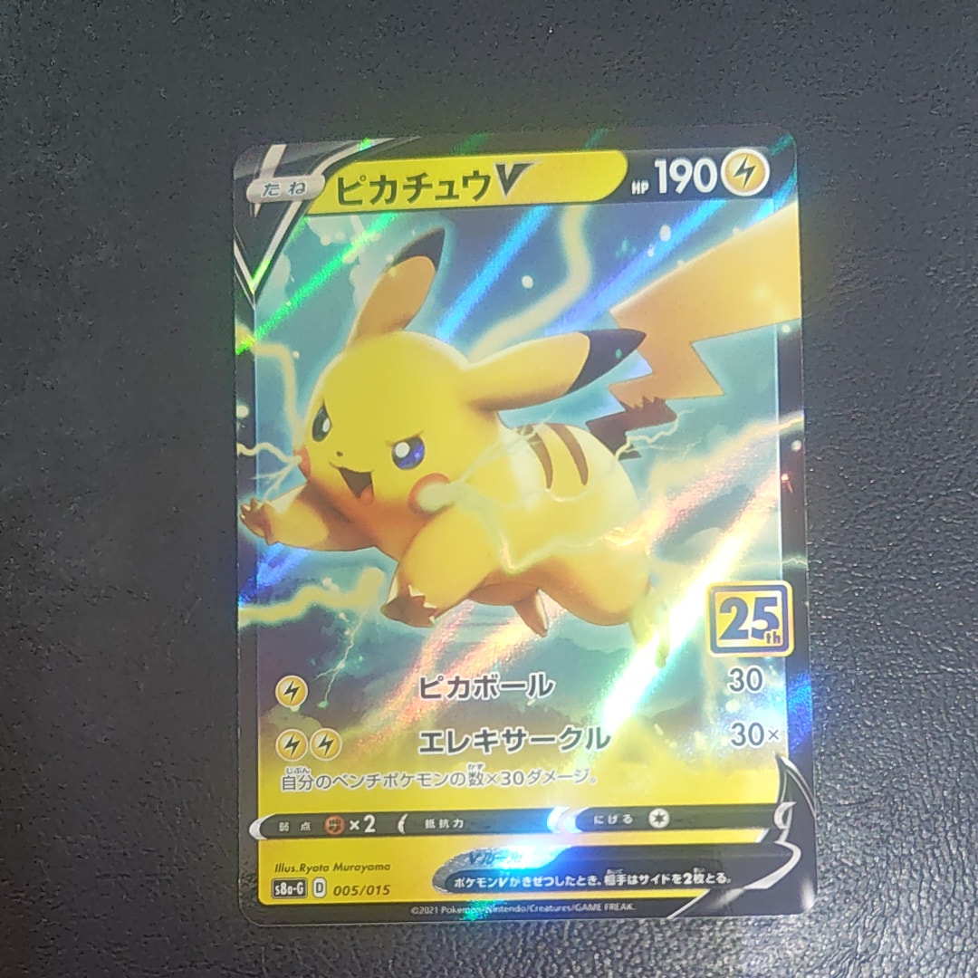 ピカチュウV [S8a-G 005/015](25th アニバーサリー ゴールデンボックス)