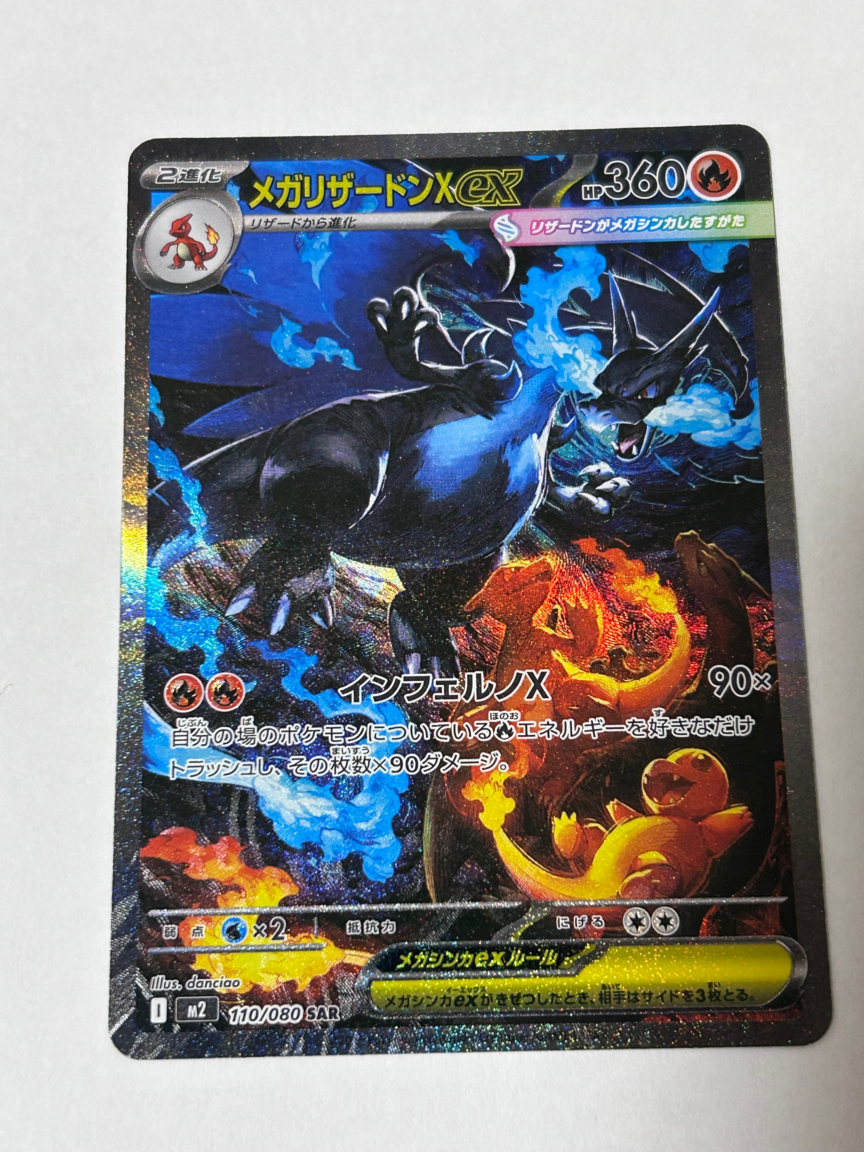 メガリザードンXex SAR [M2 110/080](拡張パック「インフェルノX」)