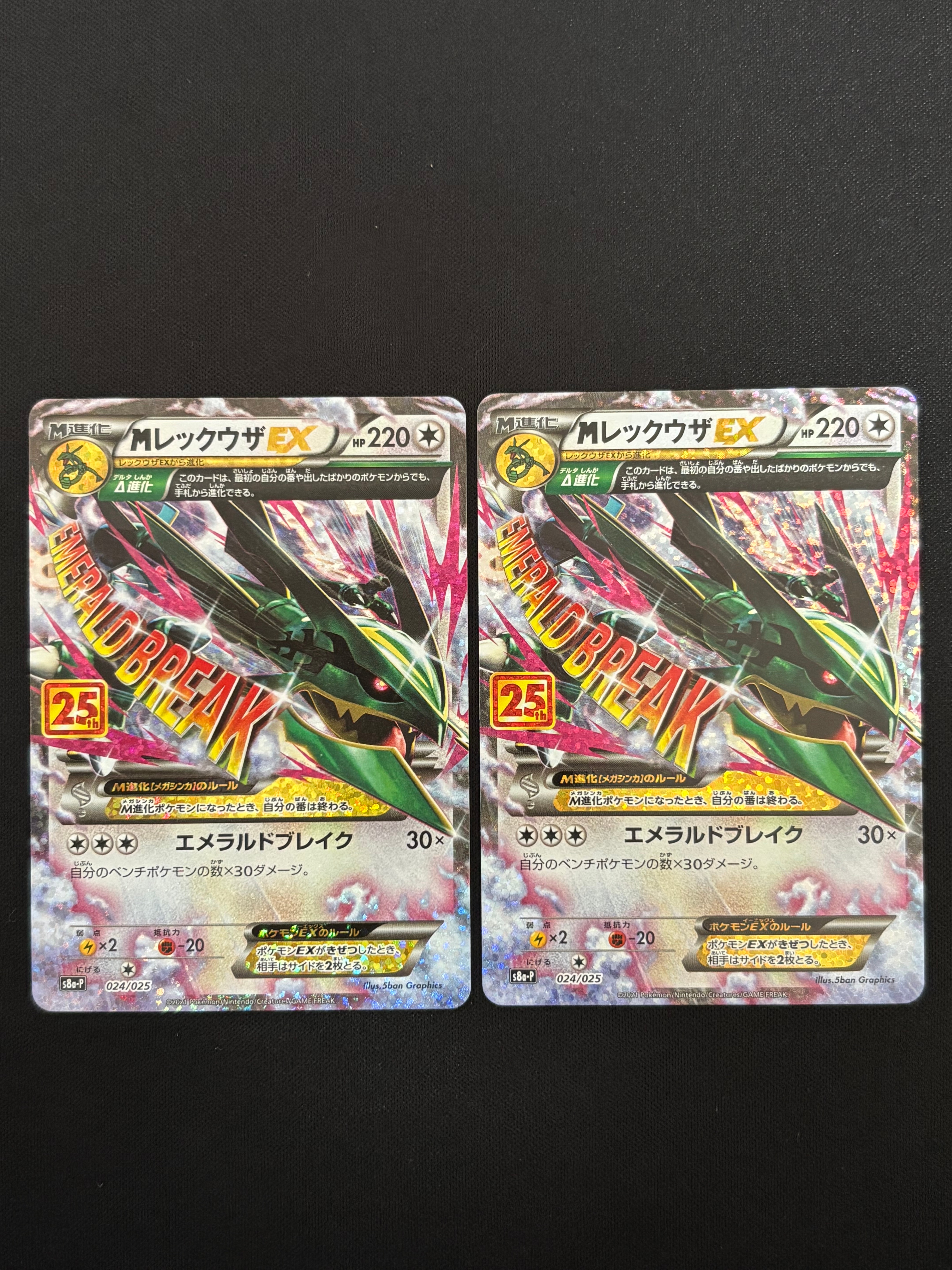 MレックウザEX: プロモ[S8a-P 024/025](プロモカードパック 25th ANNIVERSARY edition)