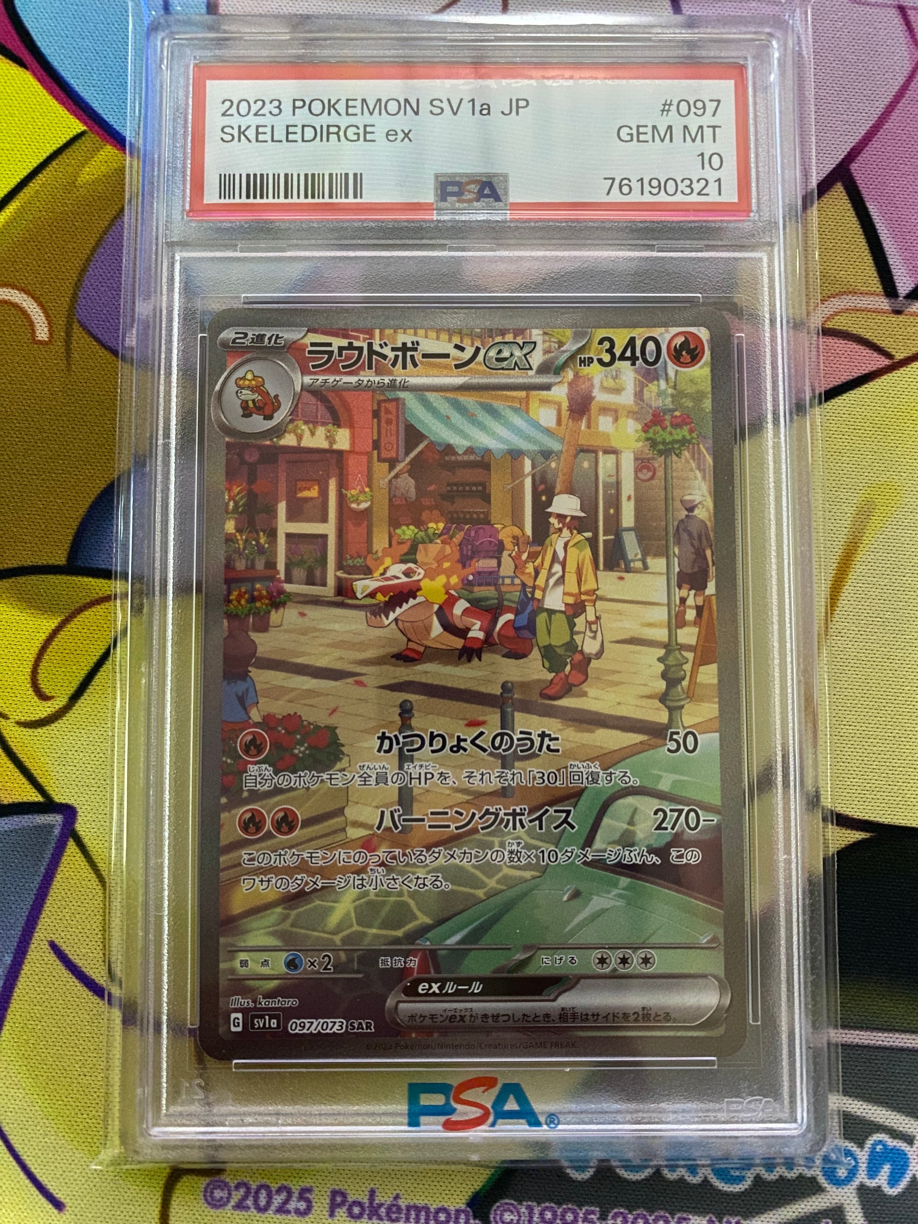 ラウドボーンex SAR[SV1a 097/073](スカーレット&バイオレット 拡張パック「トリプレットビート」)