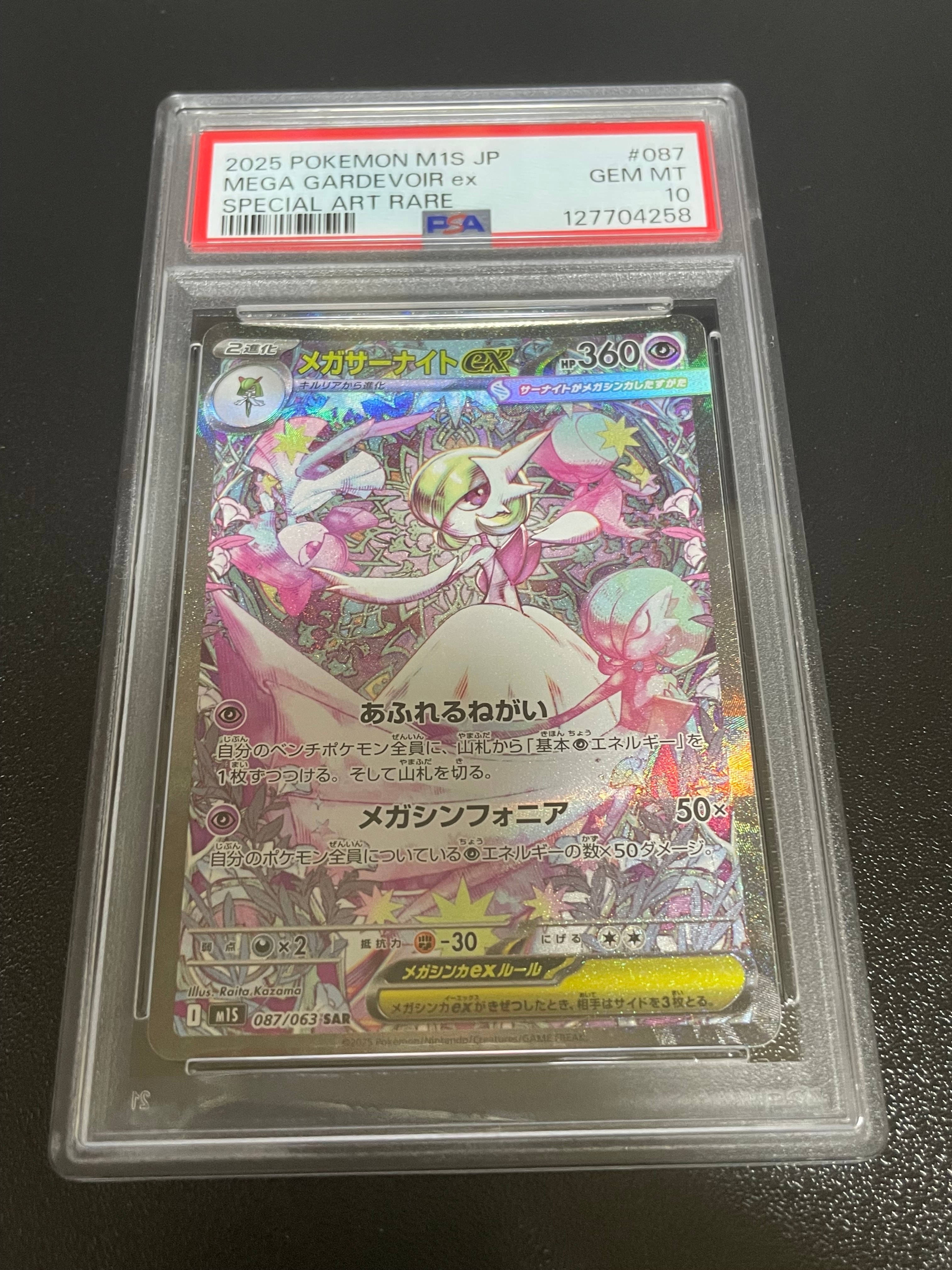 メガサーナイトex SAR [M1S 087/063](拡張パック「メガシンフォニア」)