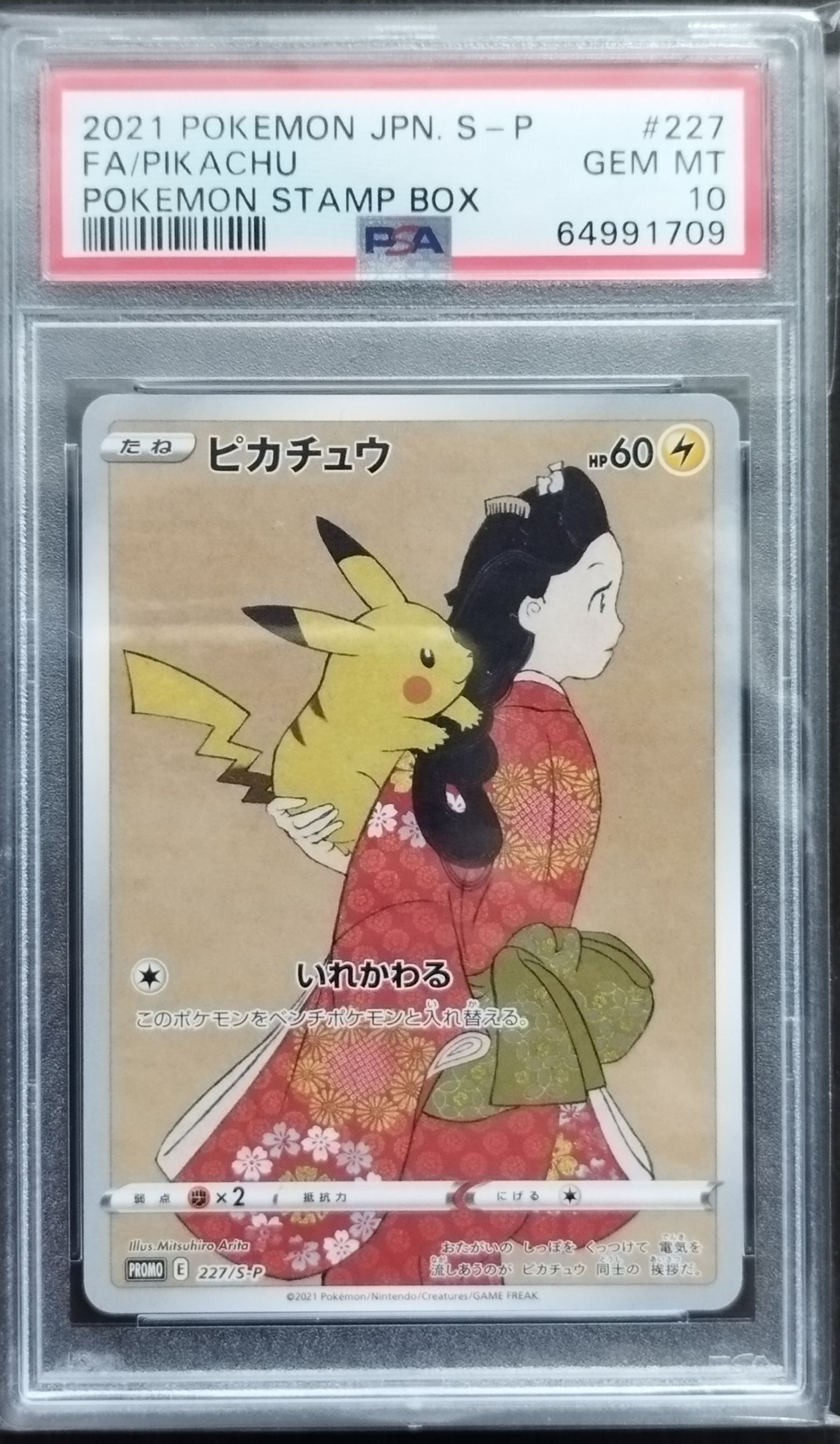 ピカチュウ: プロモ[S-P 227](プロモーションカード 「ポケモン切手BOX 見返り美人・月に雁セット」)