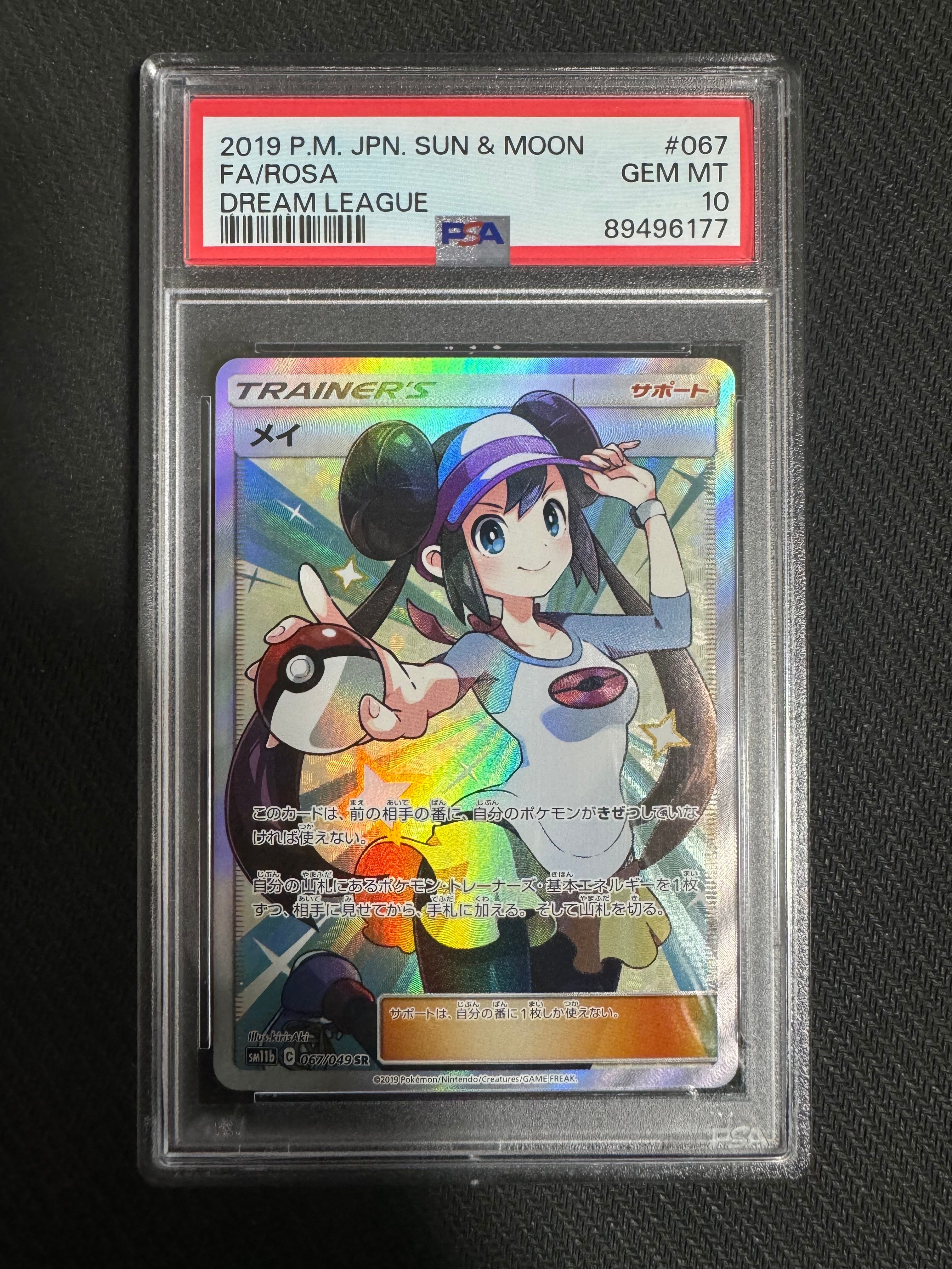 メイ SR[SM11b 067/049](強化拡張パック「ドリームリーグ」)