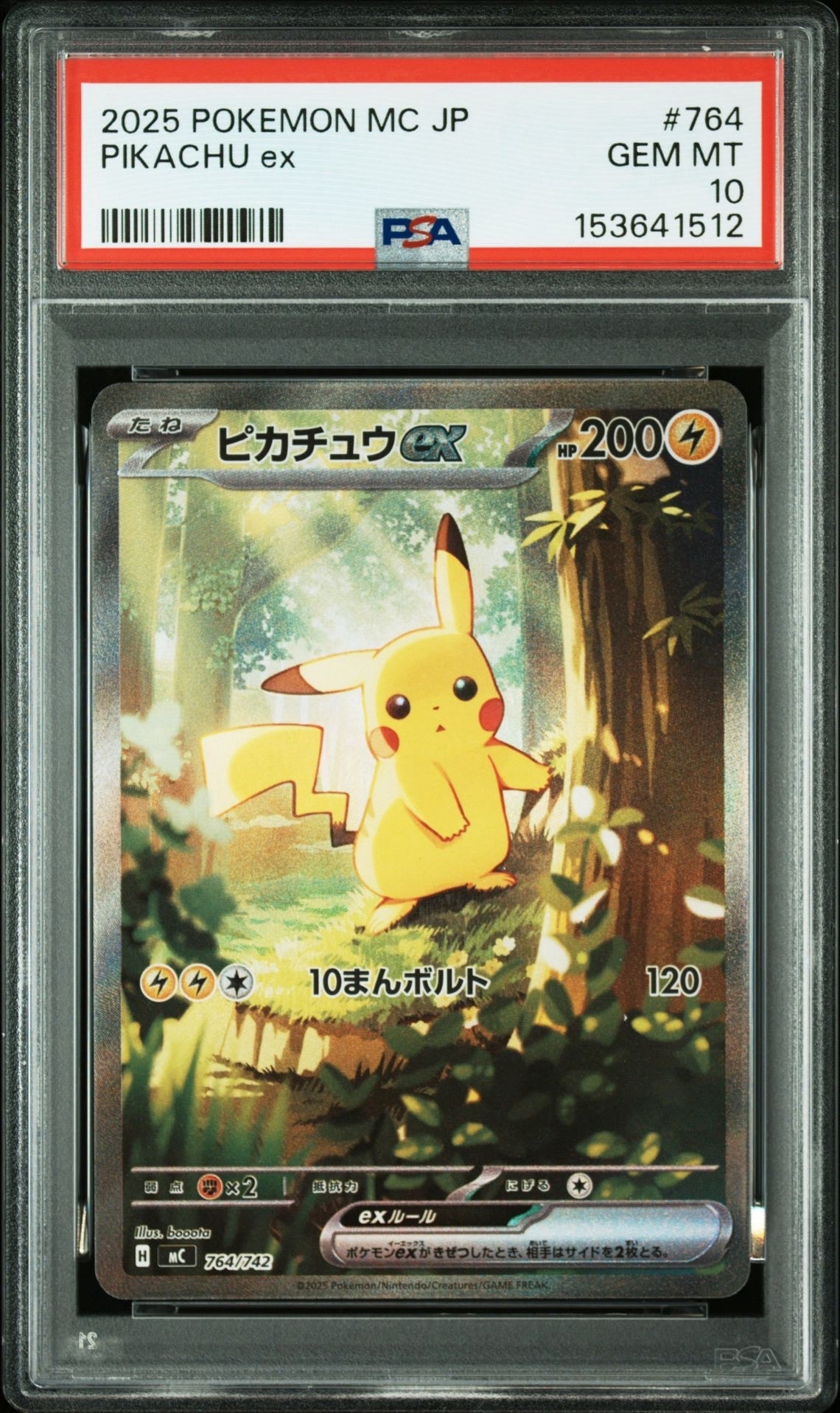 ピカチュウex SAR仕様 [MC 764/742](スタートデッキ100「バトルコレクション」)