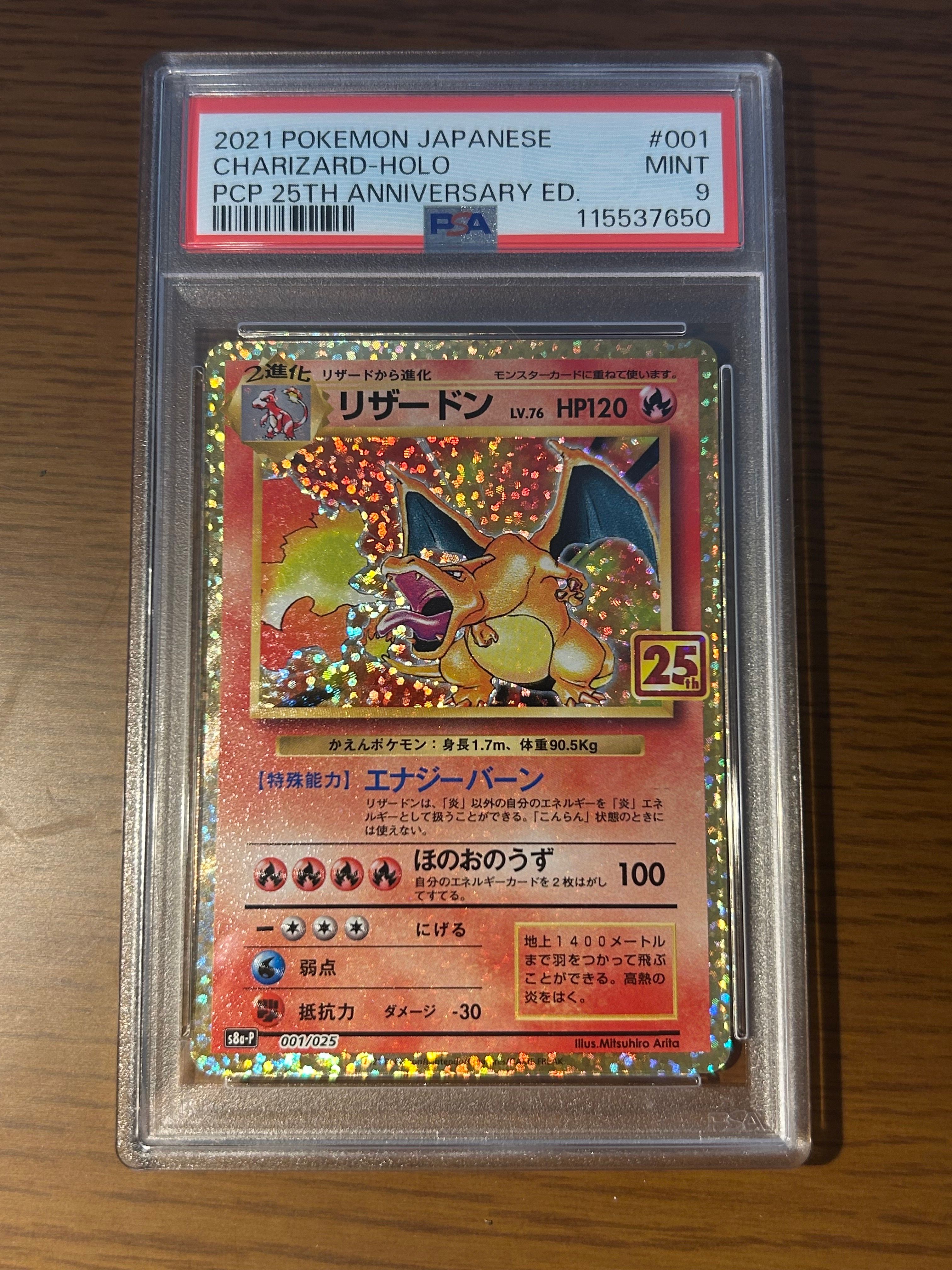 リザードン: プロモ[S8a-P 001/025](プロモカードパック 25th ANNIVERSARY edition)