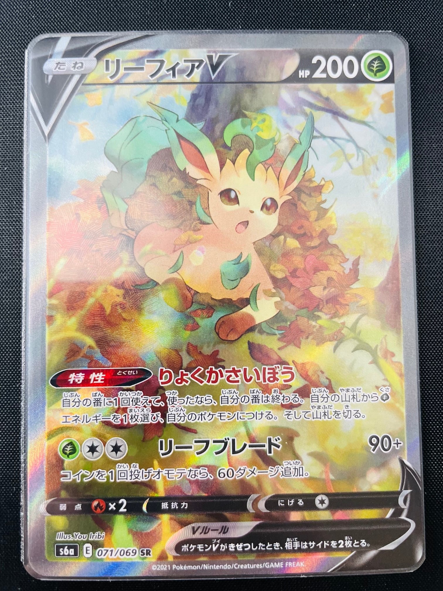 リーフィアV SR: SA[S6a 071/069](強化拡張パック「イーブイヒーローズ」)