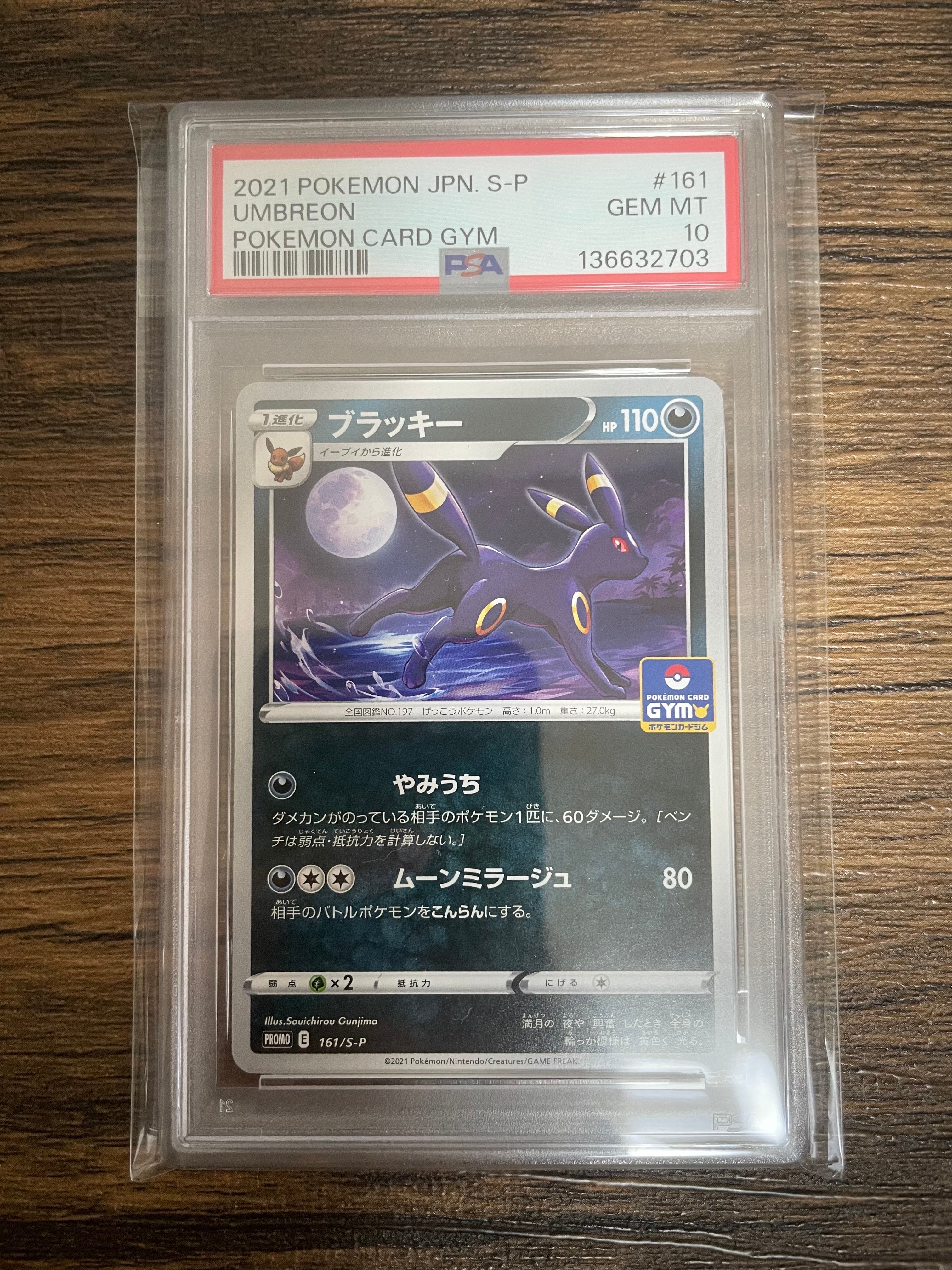 PSA10】ブラッキー: プロモ P [S-P 161](ポケモンカードゲーム ソード