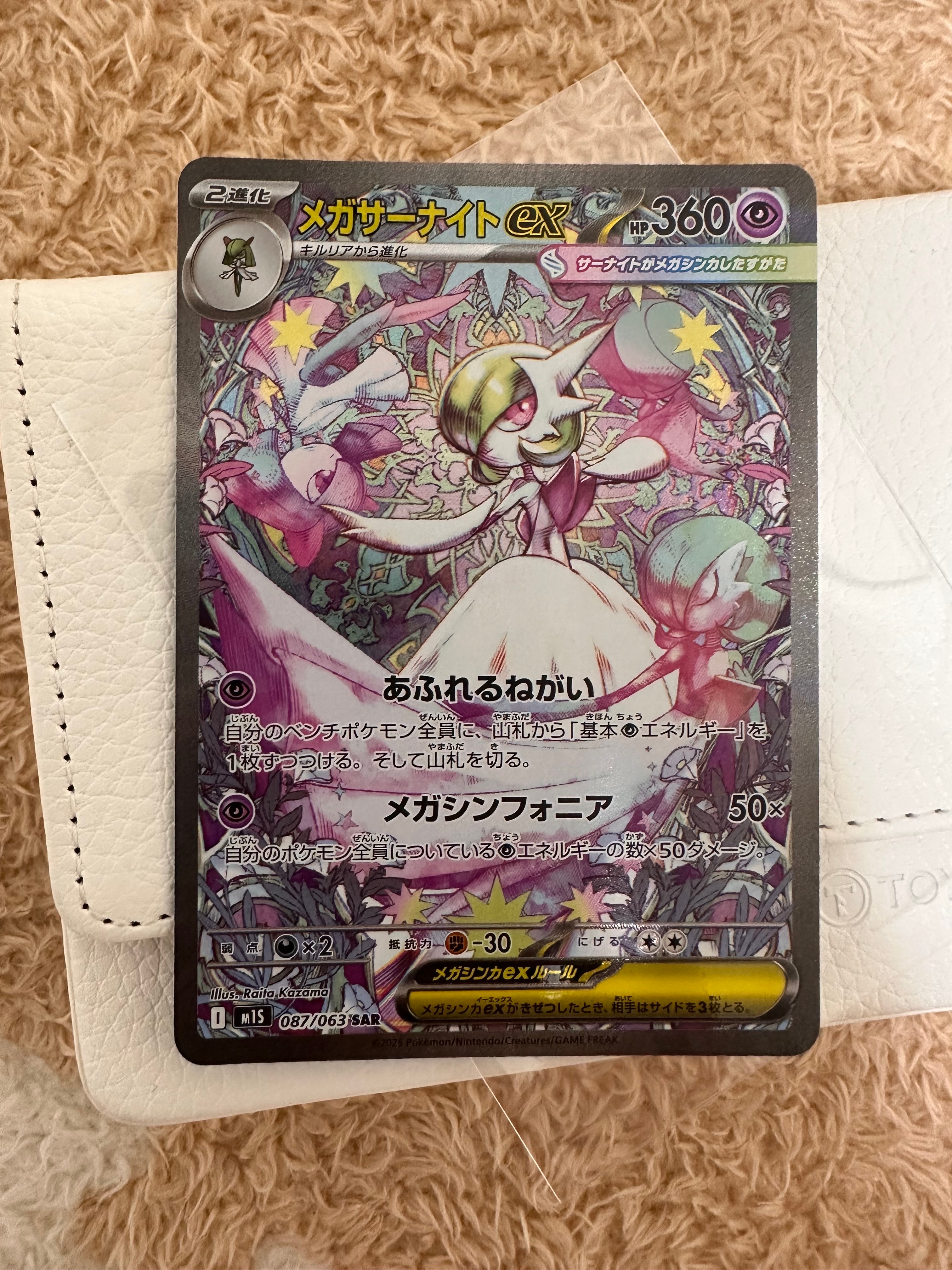 PSA10】メガサーナイトex SAR [M1S 087/063](拡張パック「メガ