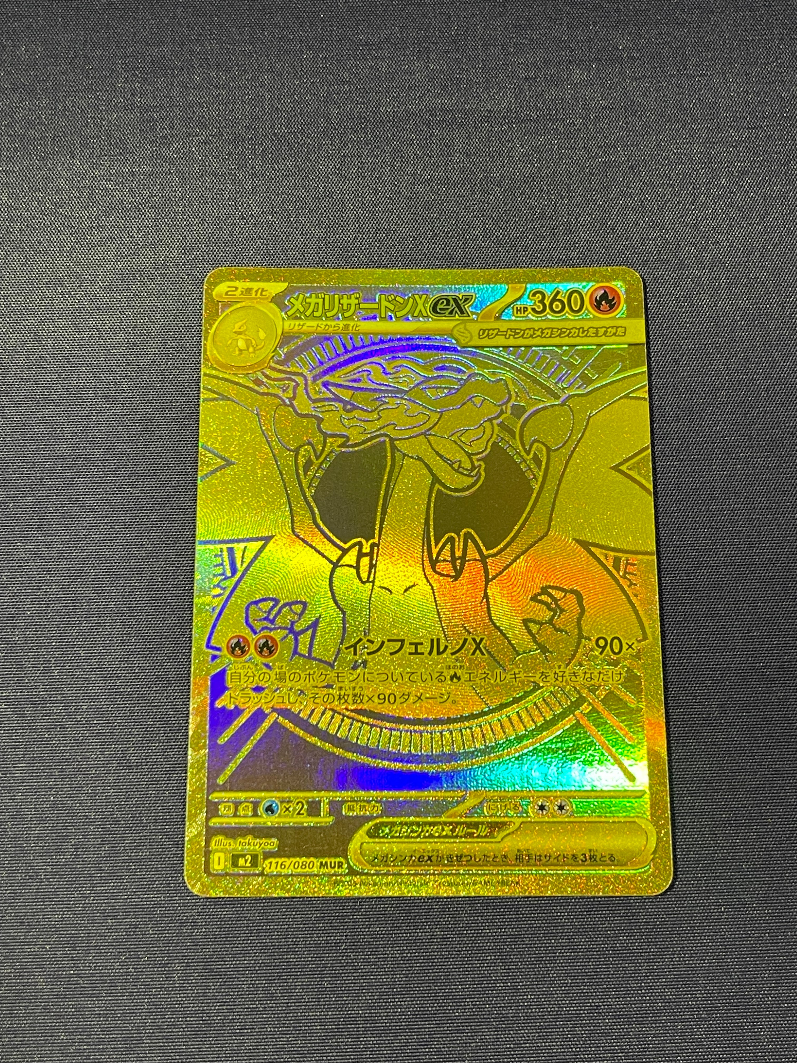 メガリザードンXex MUR [M2 116/080](拡張パック「インフェルノX」)