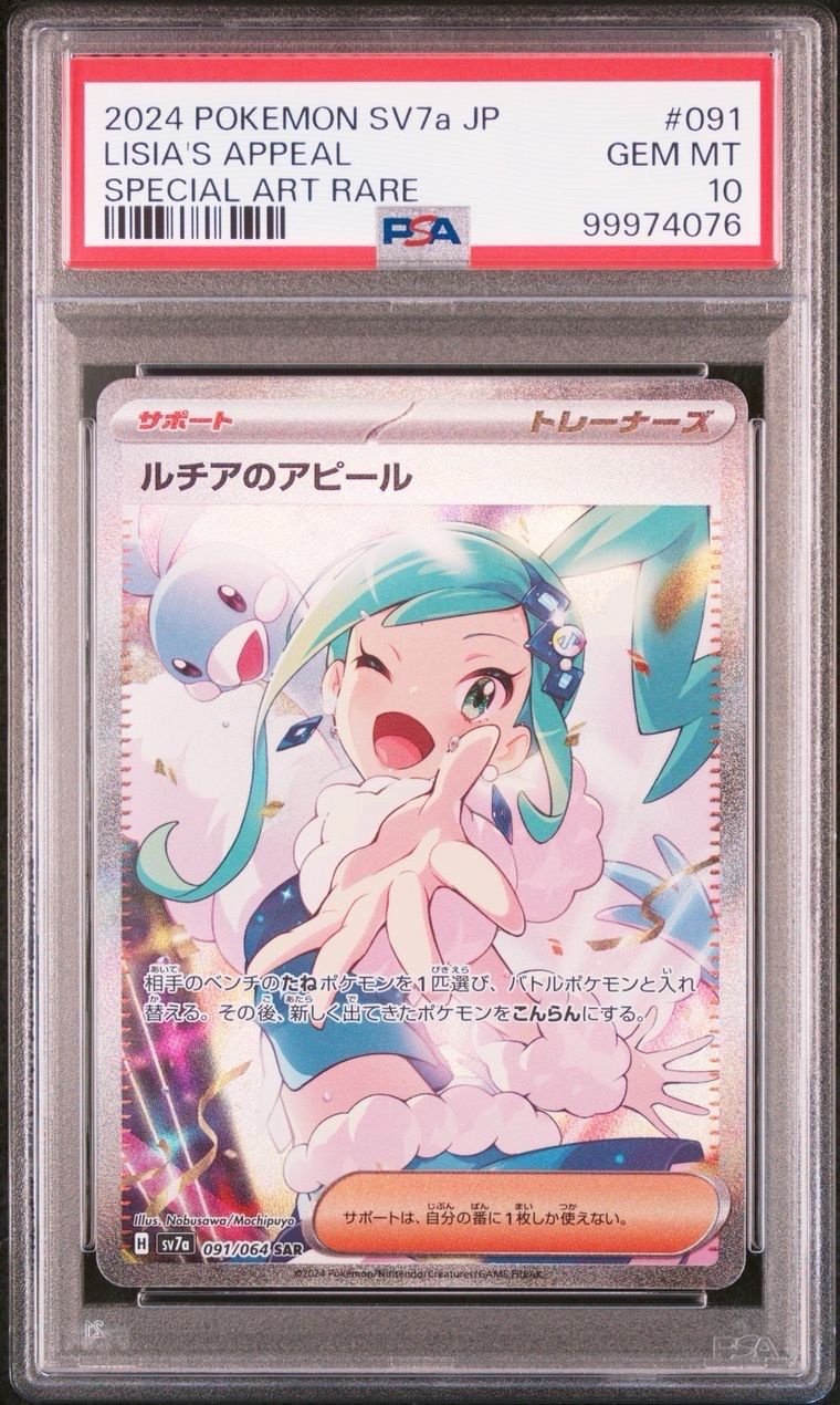 ルチアのアピール SAR [SV7a 091/064](強化拡張パック「楽園ドラゴーナ」)