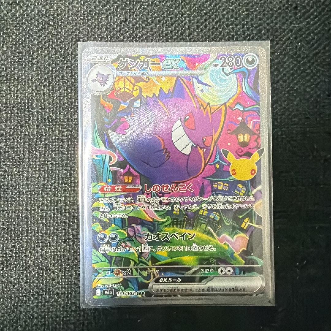 ゲンガーex SAR [M6a 131/103](拡張パック「30th CELEBRATION」)