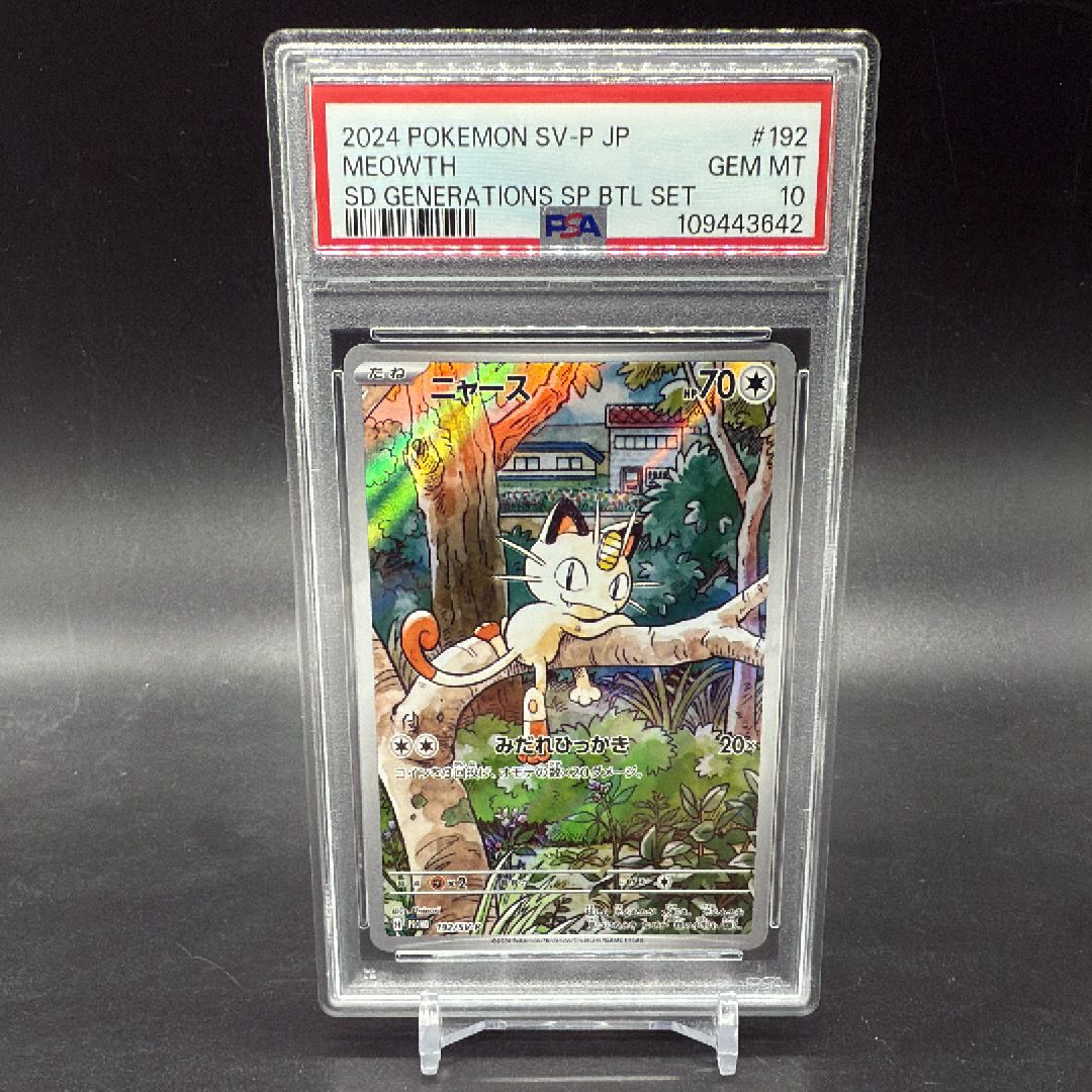 ニャース P [SV-P 192](スタートデッキ Generations「スペシャルバトルセット」)