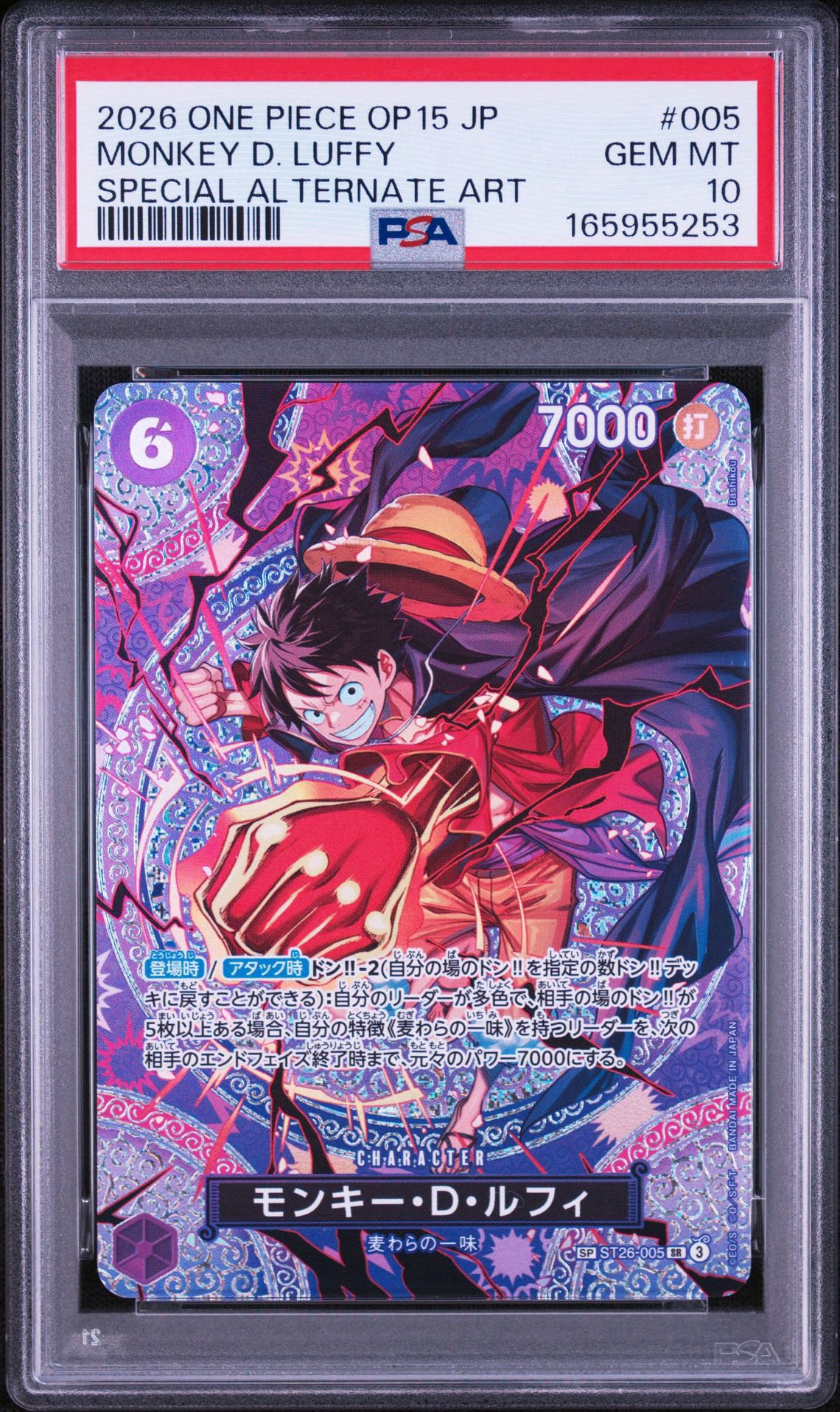 モンキー・D・ルフィ SR-SPC [ST26-005](ブースターパック「神の島の冒険」)