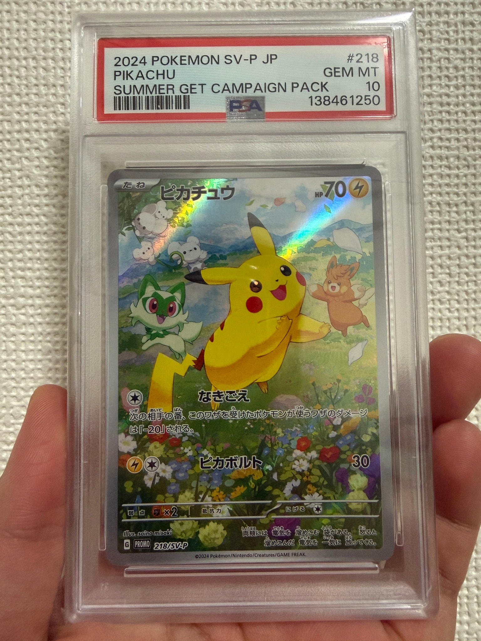 ピカチュウ P [SV-P 218](プロモカードパック「ポケカの夏がキタ