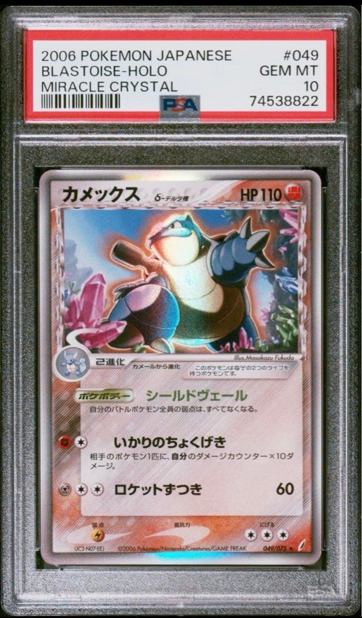 カメックスデルタ種　PSA7 PSA6】カメックス デルタ種 δ きせきの結晶 ポケモンカード 【公式通販】