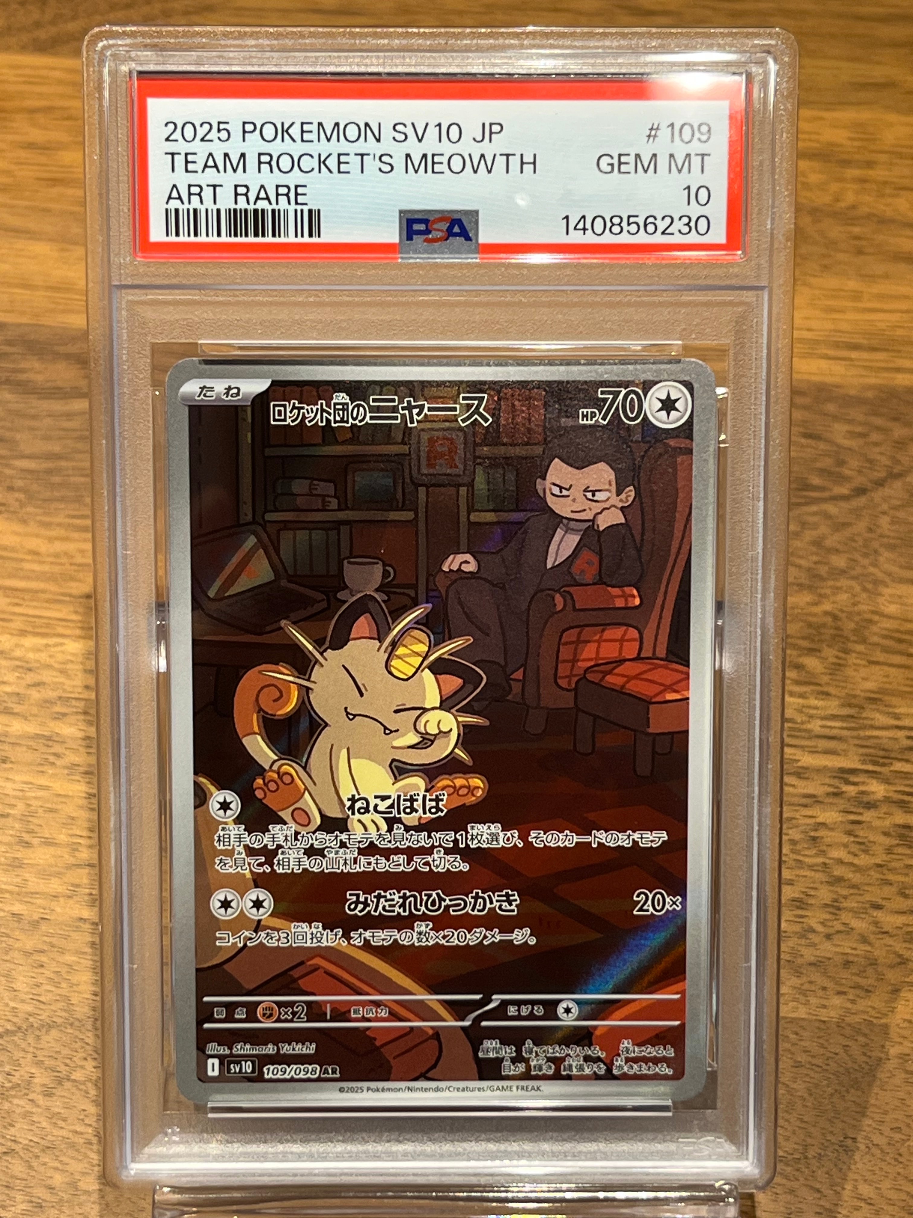 ロケット団のニャース AR [SV10 109/098](拡張パック「ロケット団の栄光」)