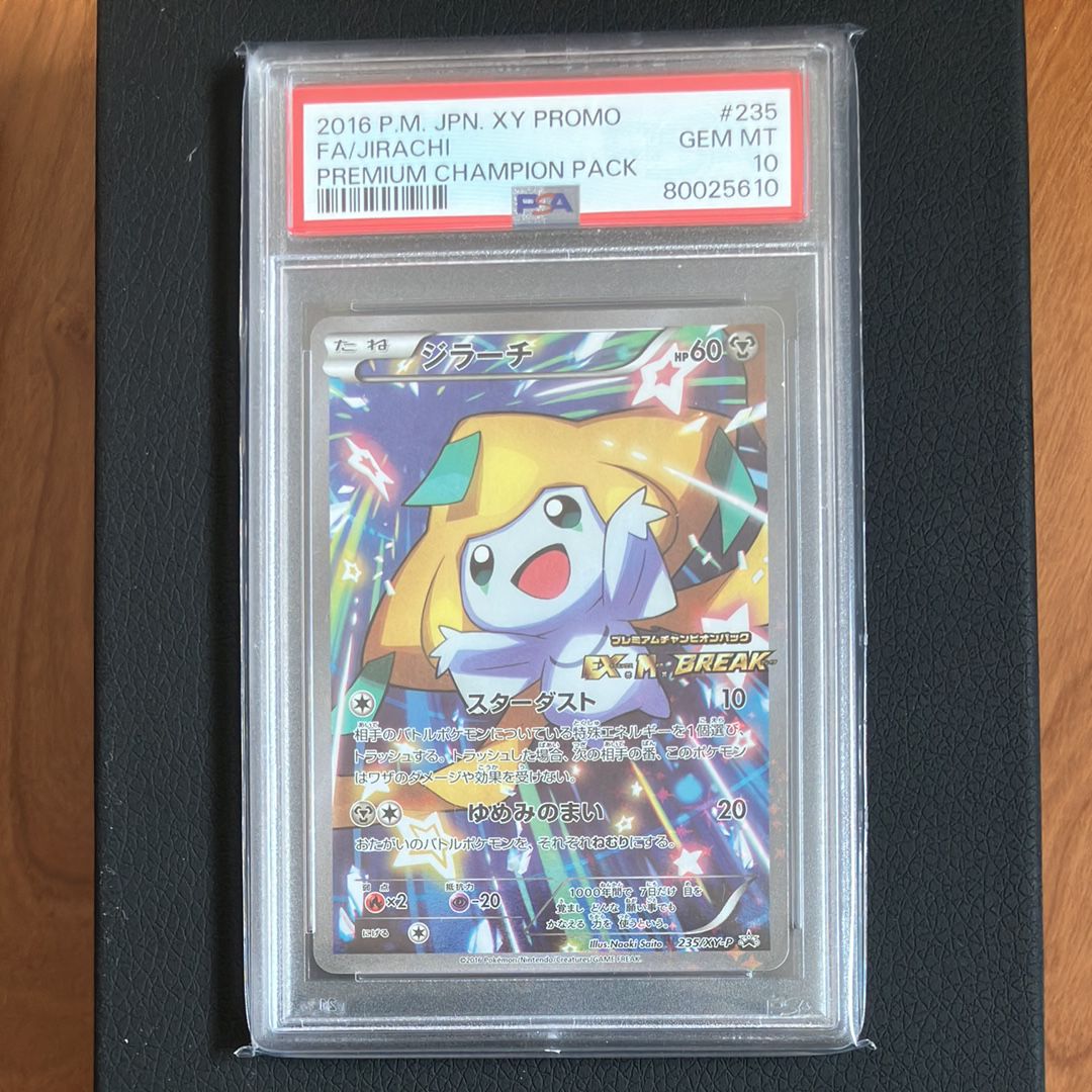 ジラーチ: プロモ[XY-P 235/XY-P](プロモーションカード「XY-P」)