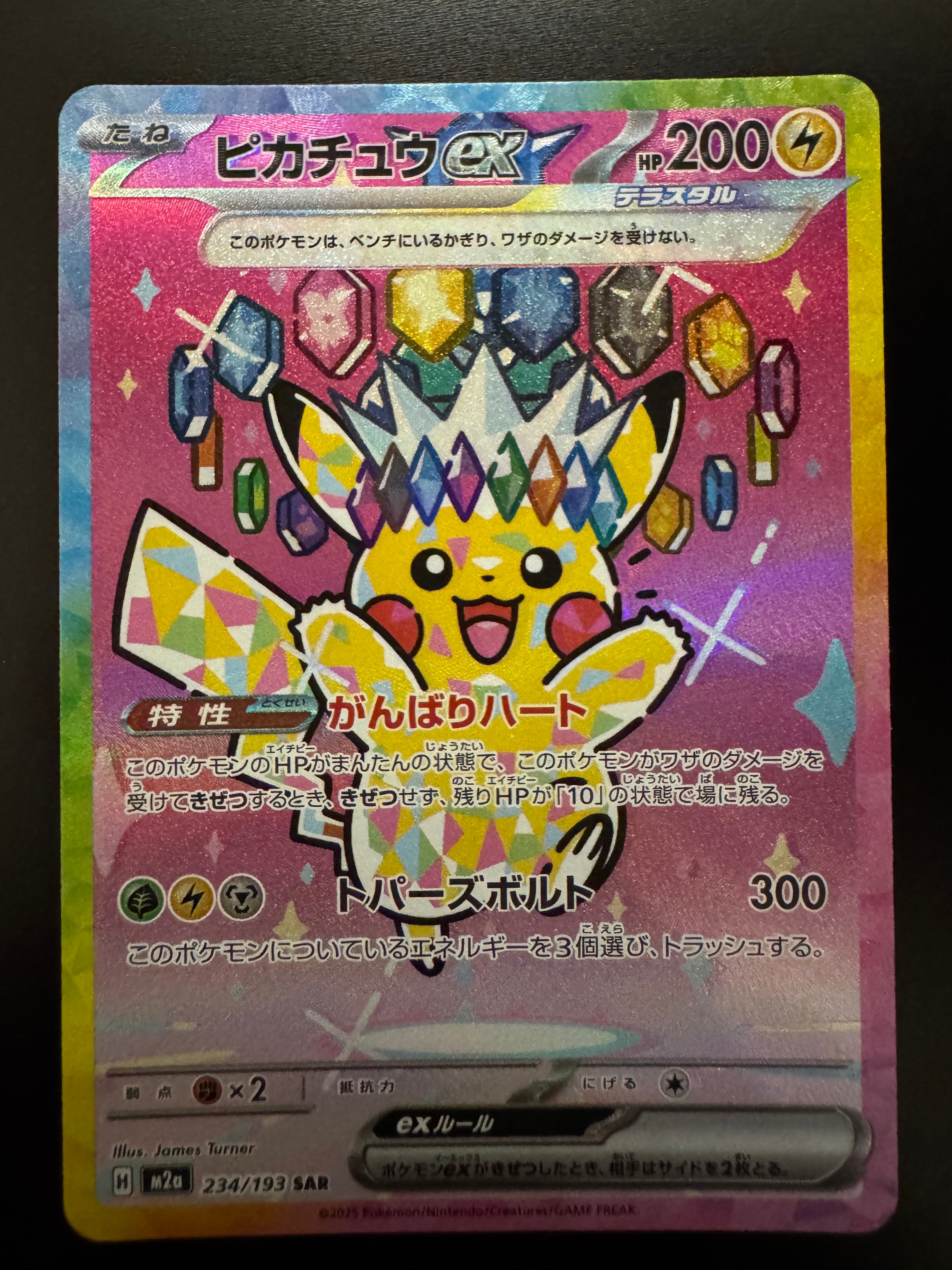 ピカチュウex SAR [M2a 234/193](ハイクラスパック「MEGAドリームex」)