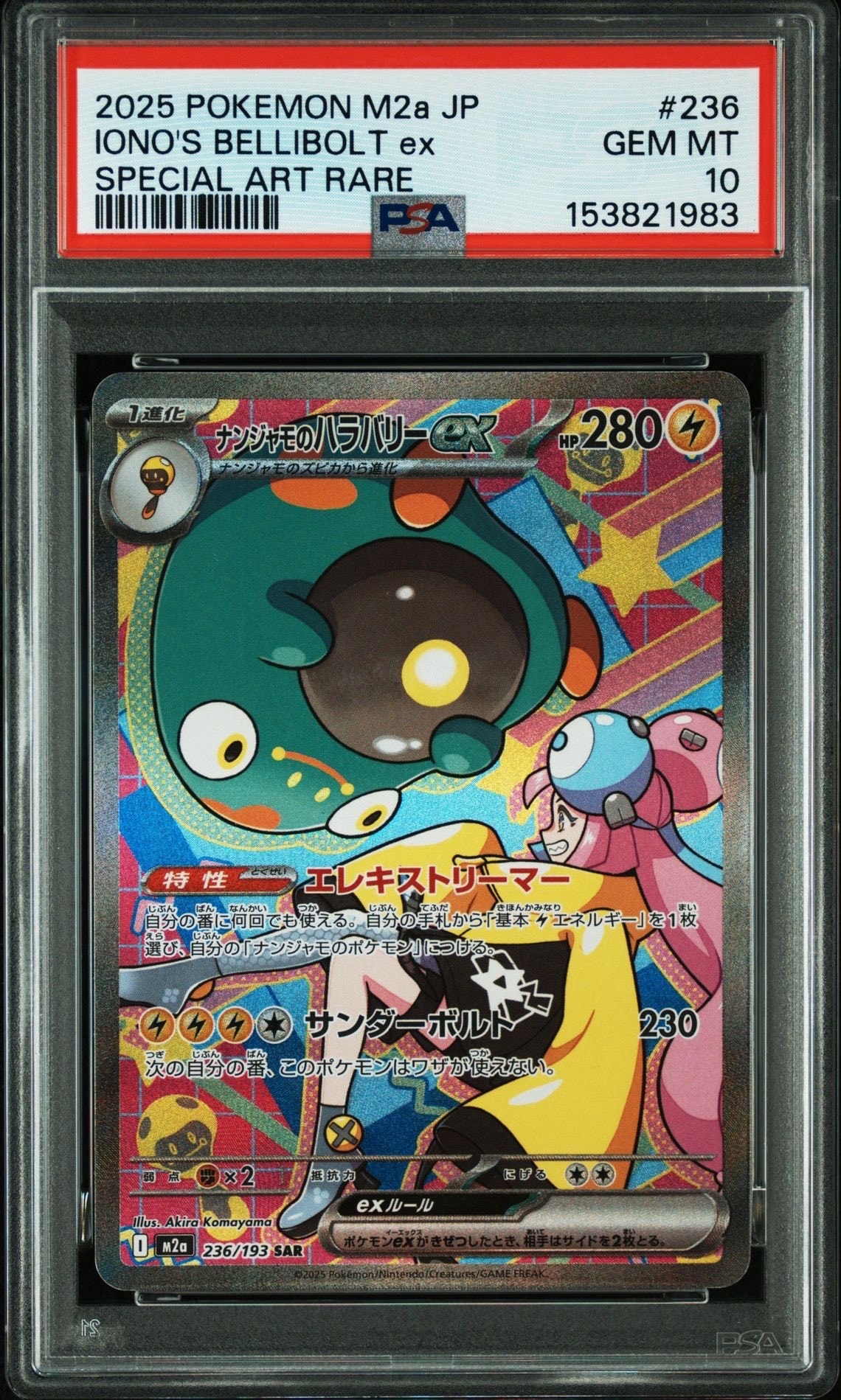 ナンジャモのハラバリーex SAR [M2a 236/193](ハイクラスパック「MEGA
