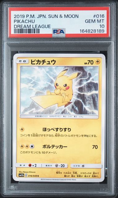PSA10】ピカチュウ C [SM11b 016/049](強化拡張パック「ドリームリーグ