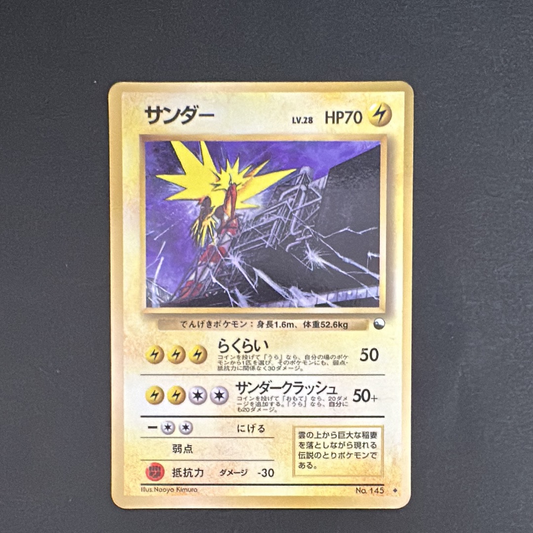 サンダー U: 旧裏 [PMCG-Red No.145](拡張シート「赤版」)